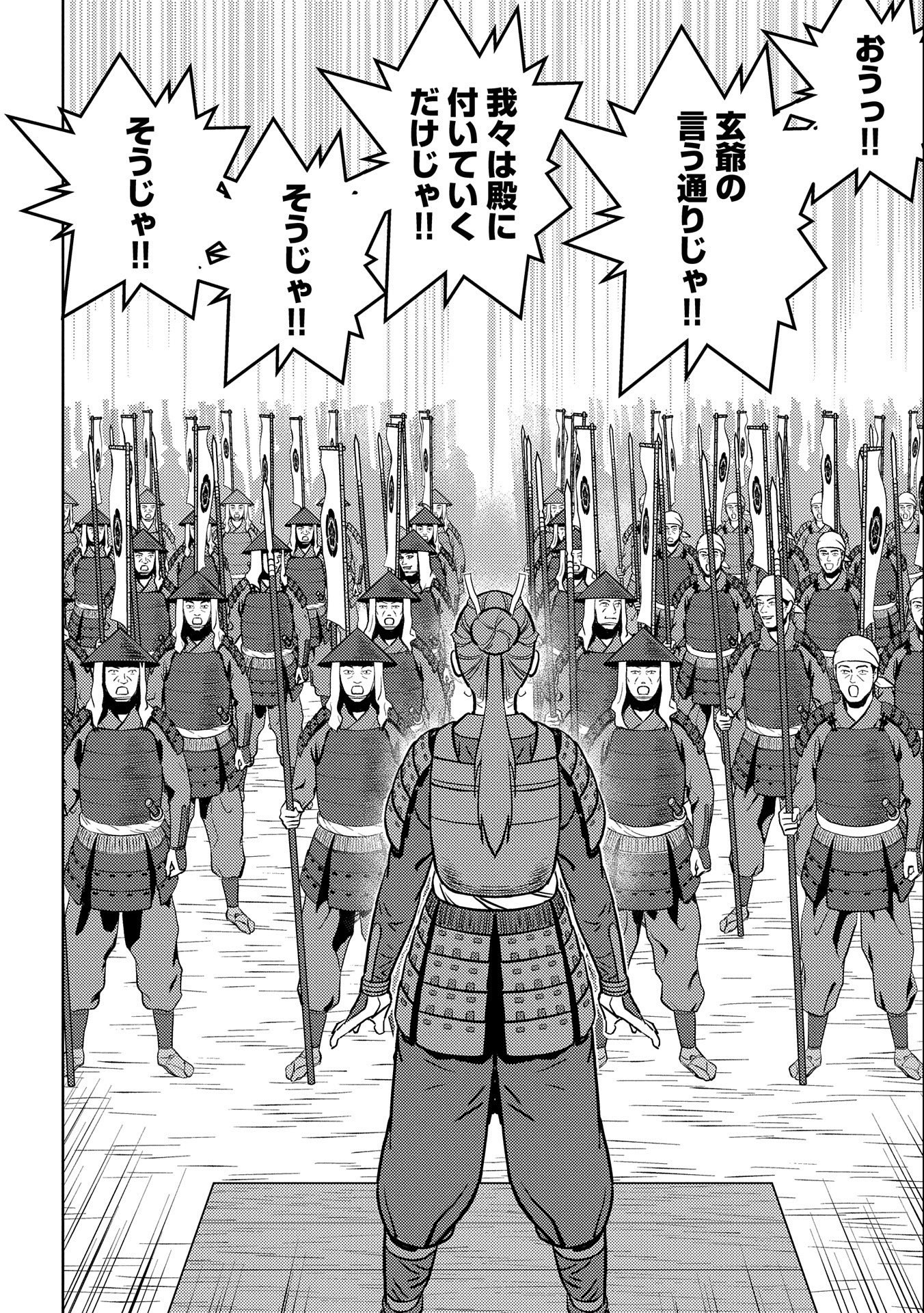 Sengoku Komachi Kuroutan Chap 47 - Next Chap 48