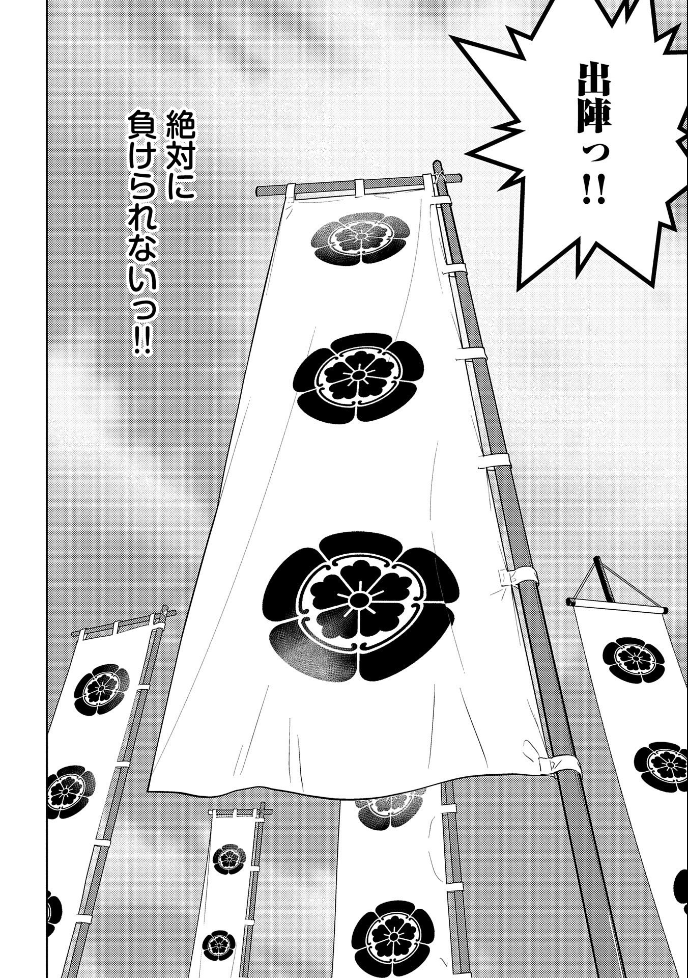 Sengoku Komachi Kuroutan Chap 47 - Next Chap 48
