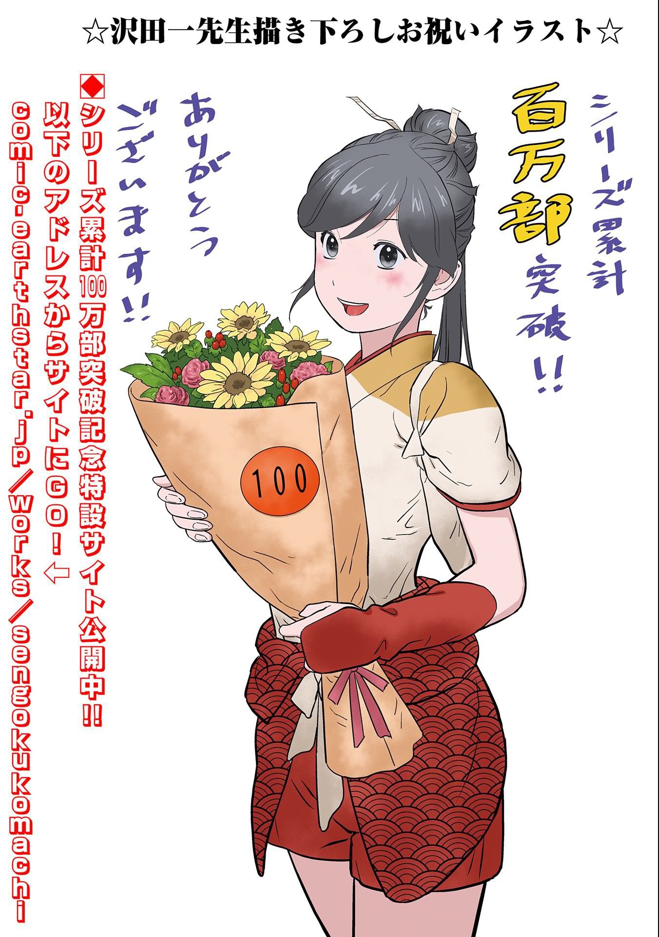 Sengoku Komachi Kuroutan Chap 47 - Next Chap 48