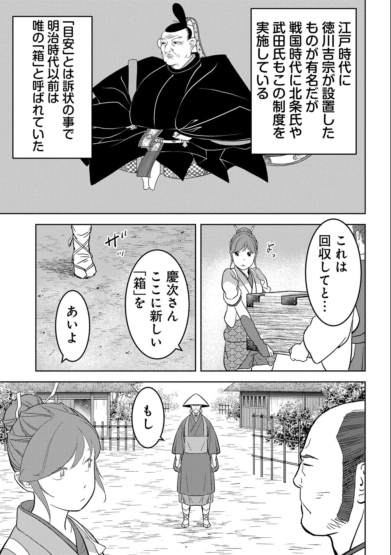 Sengoku Komachi Kuroutan Chap 47 - Next Chap 48