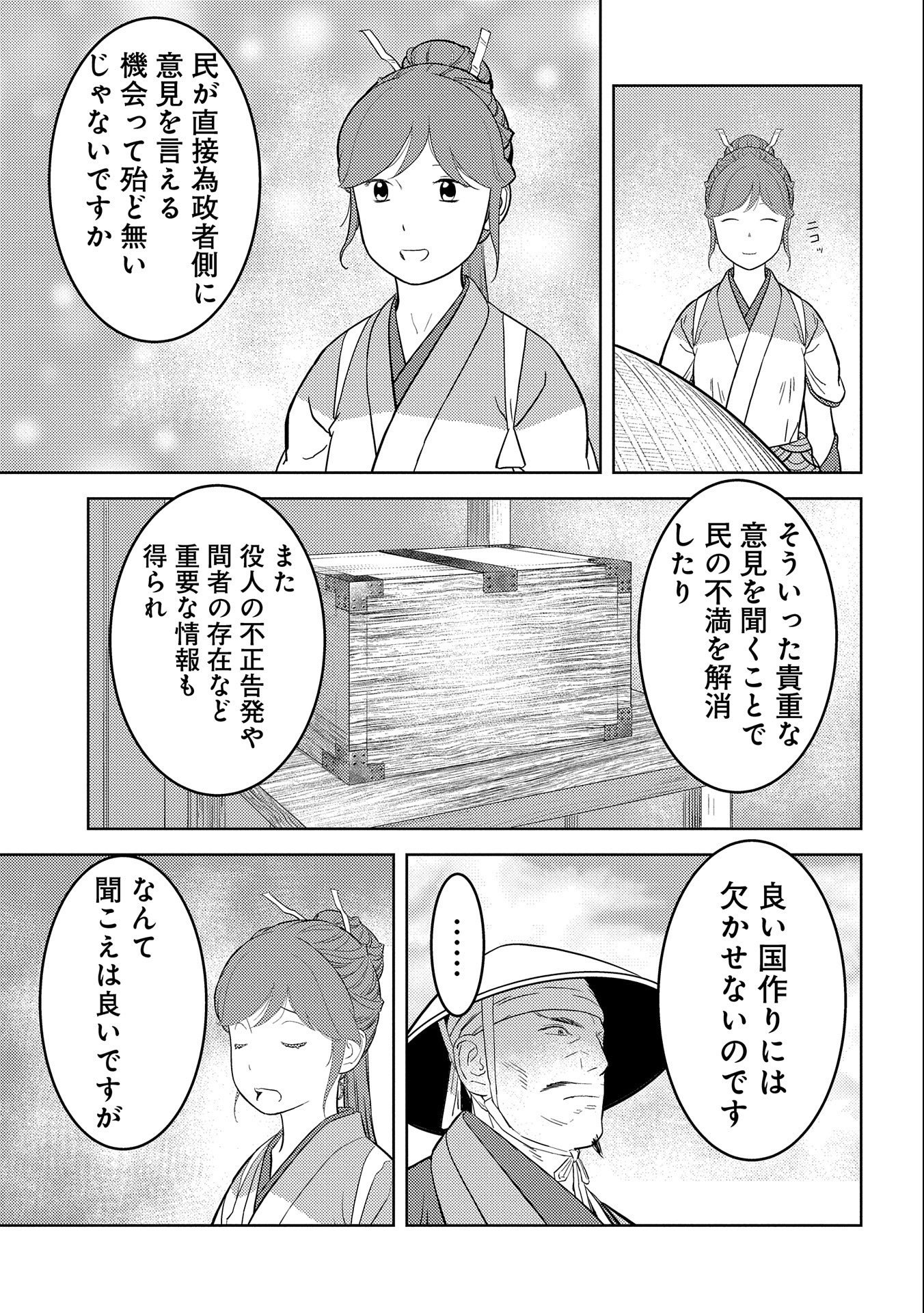 Sengoku Komachi Kuroutan Chap 47 - Next Chap 48