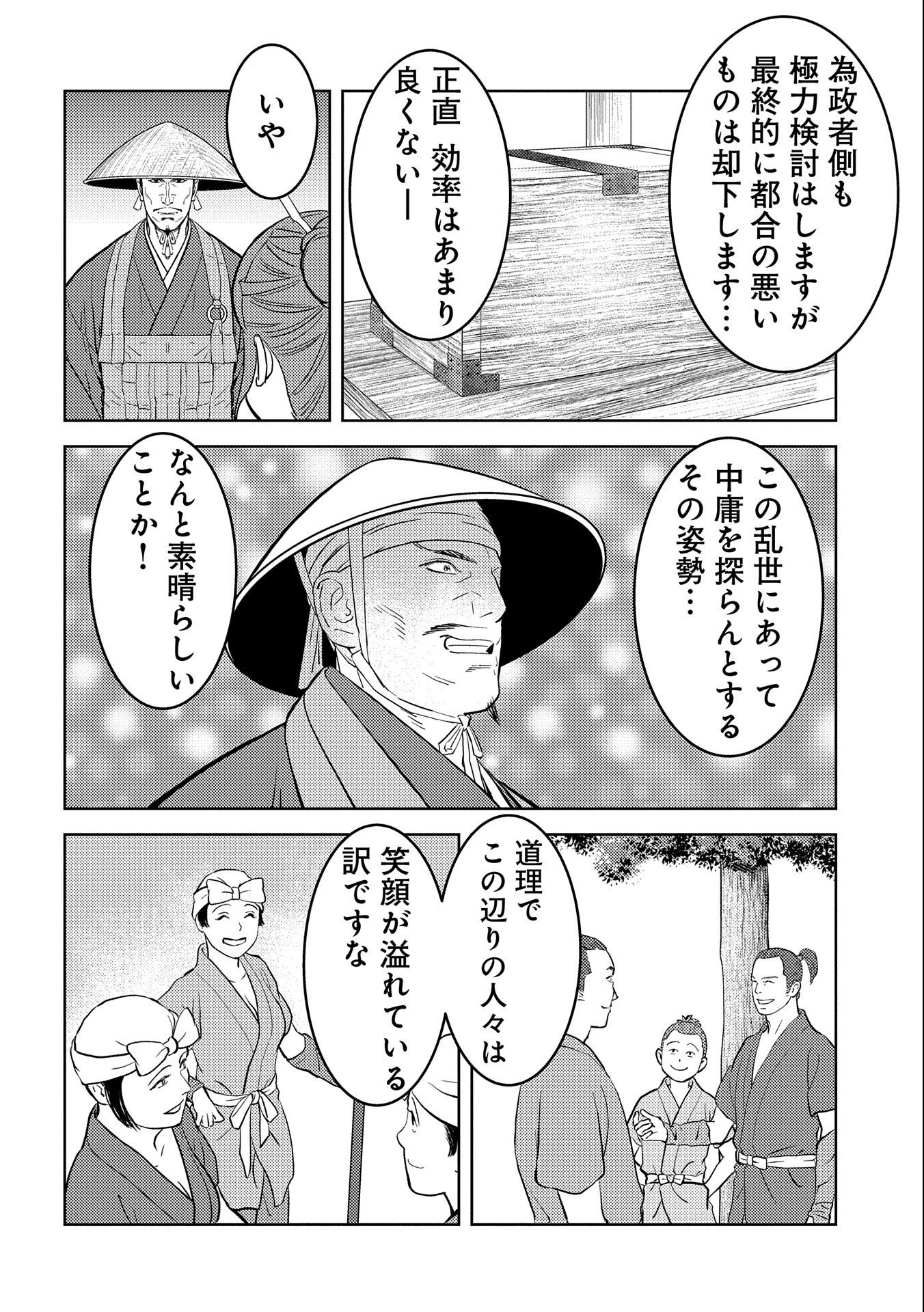 Sengoku Komachi Kuroutan Chap 47 - Next Chap 48