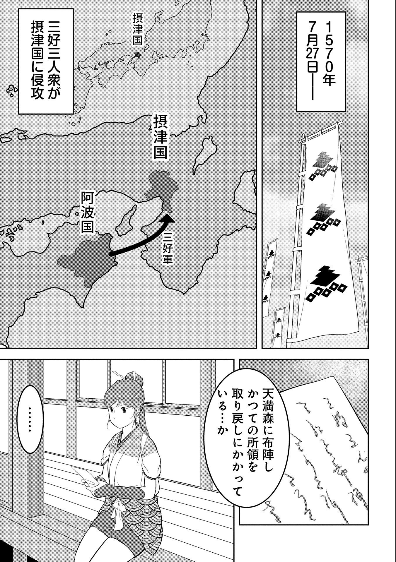 Sengoku Komachi Kuroutan Chap 47 - Next Chap 48