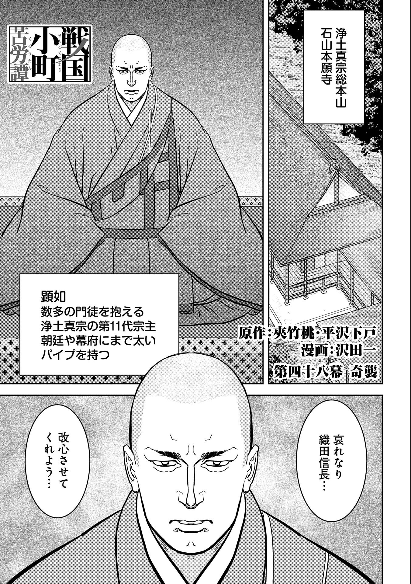 Sengoku Komachi Kuroutan Chap 48 - Next Chap 49
