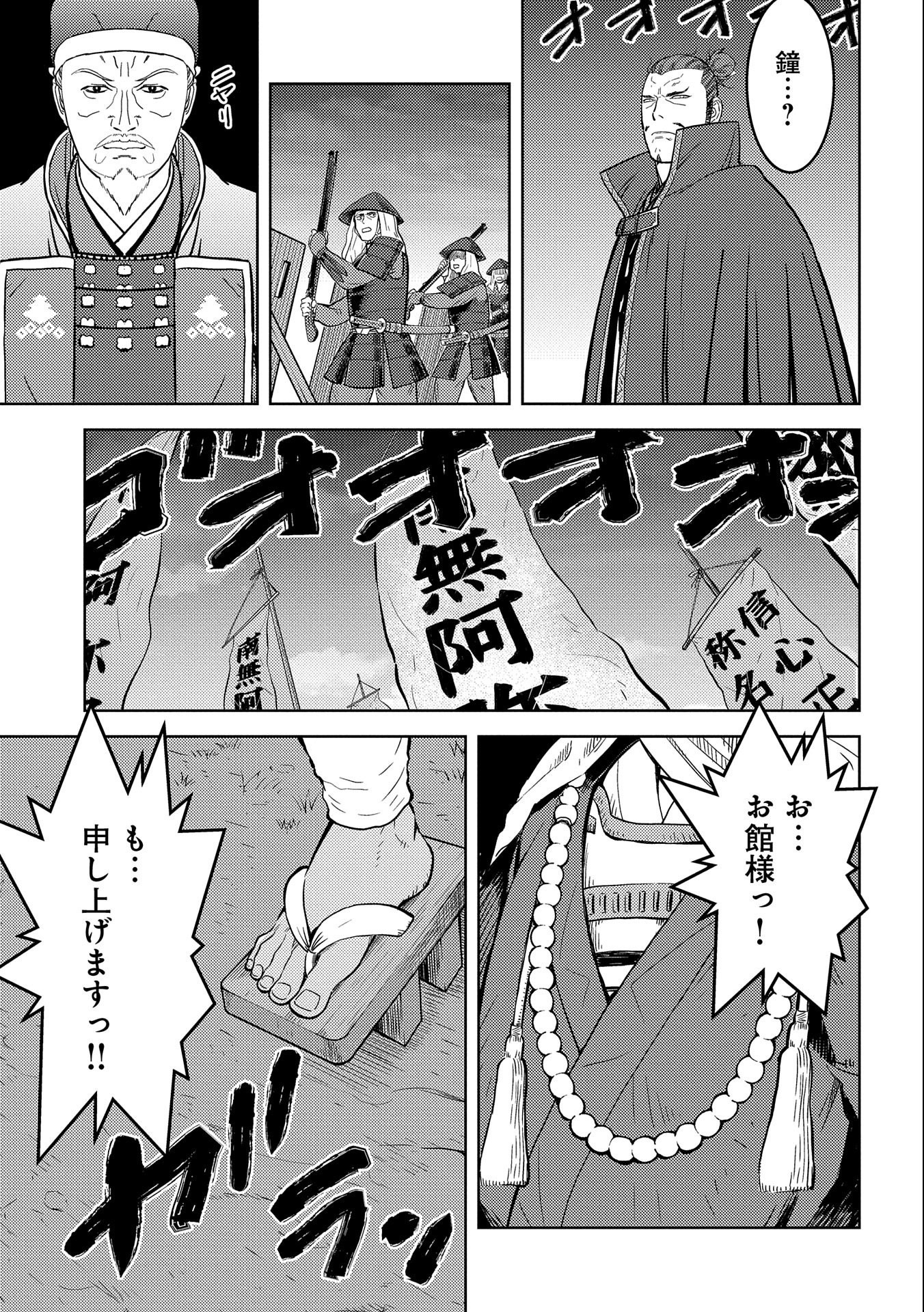 Sengoku Komachi Kuroutan Chap 48 - Next Chap 49