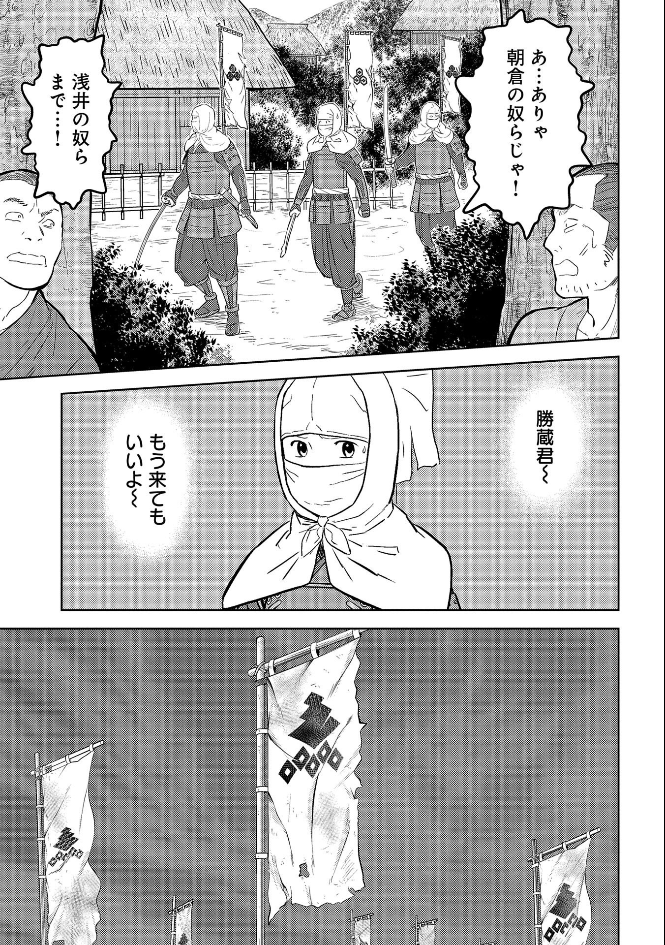 Sengoku Komachi Kuroutan Chap 48 - Next Chap 49