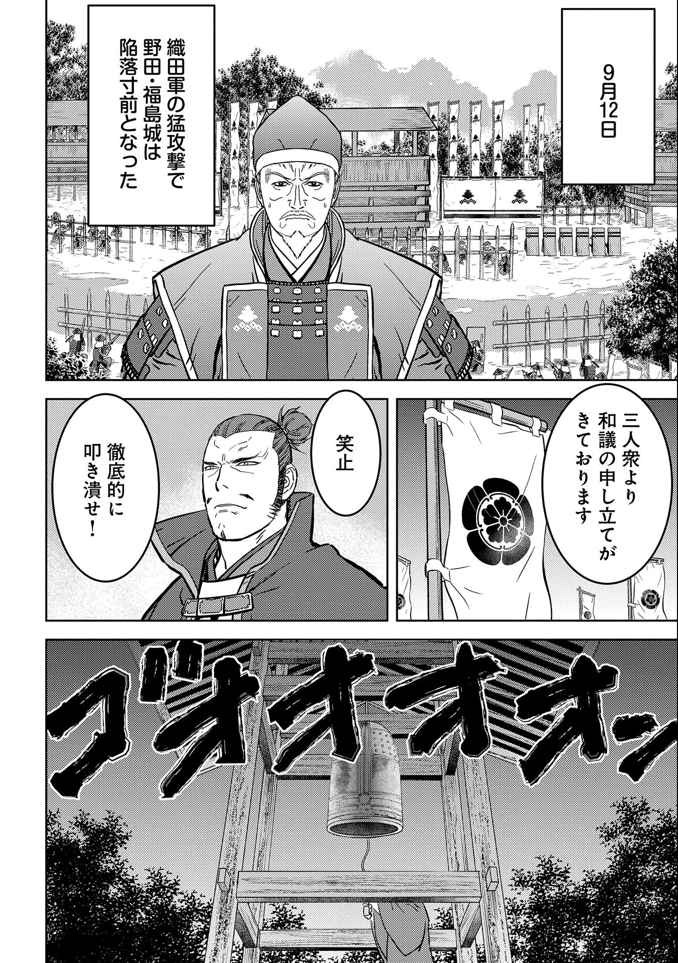 Sengoku Komachi Kuroutan Chap 48 - Next Chap 49