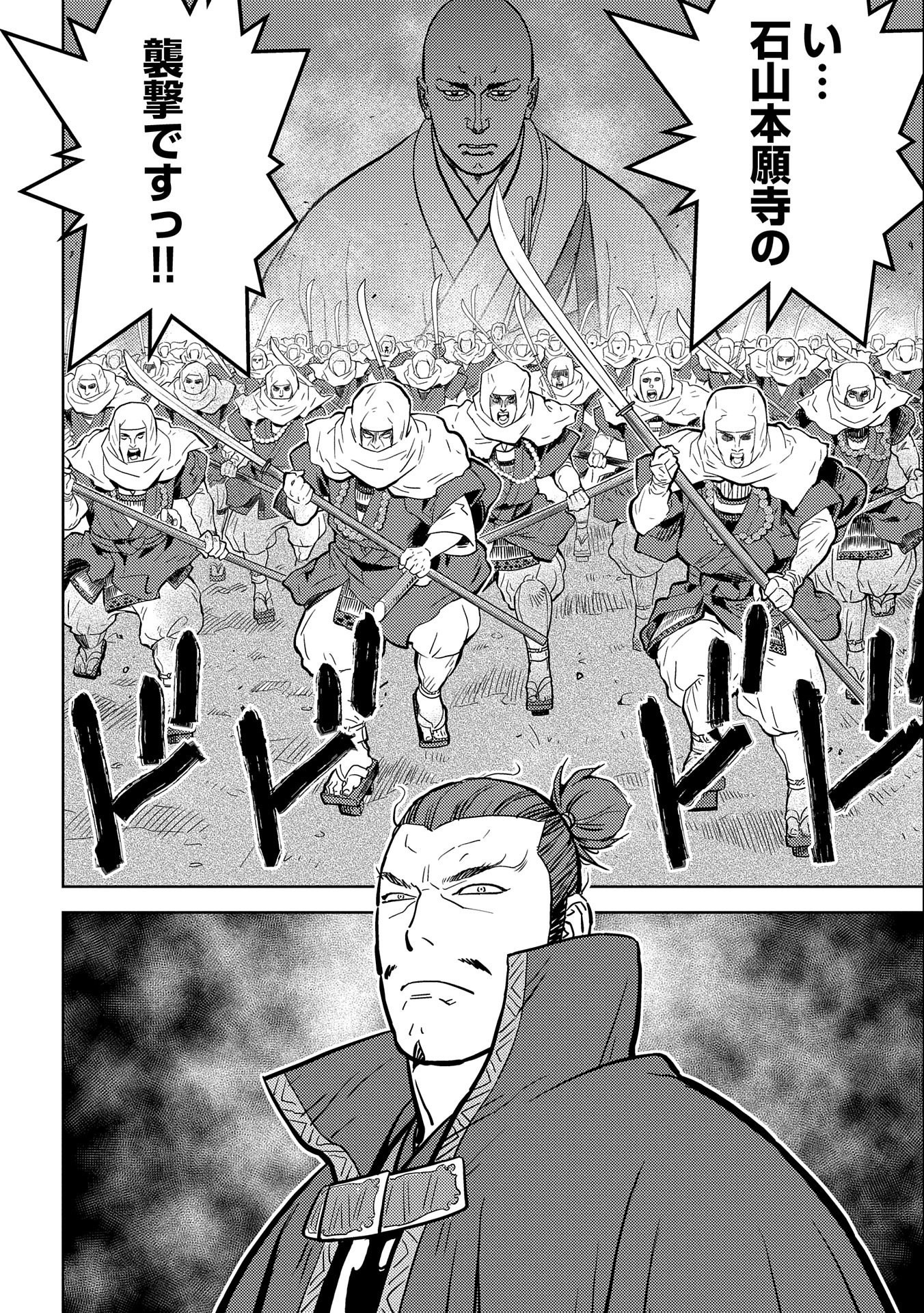 Sengoku Komachi Kuroutan Chap 48 - Next Chap 49
