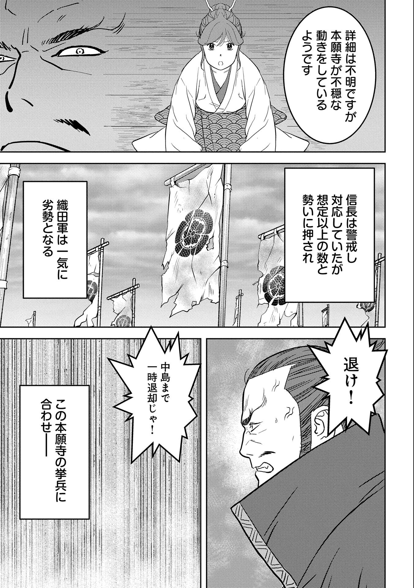 Sengoku Komachi Kuroutan Chap 48 - Next Chap 49