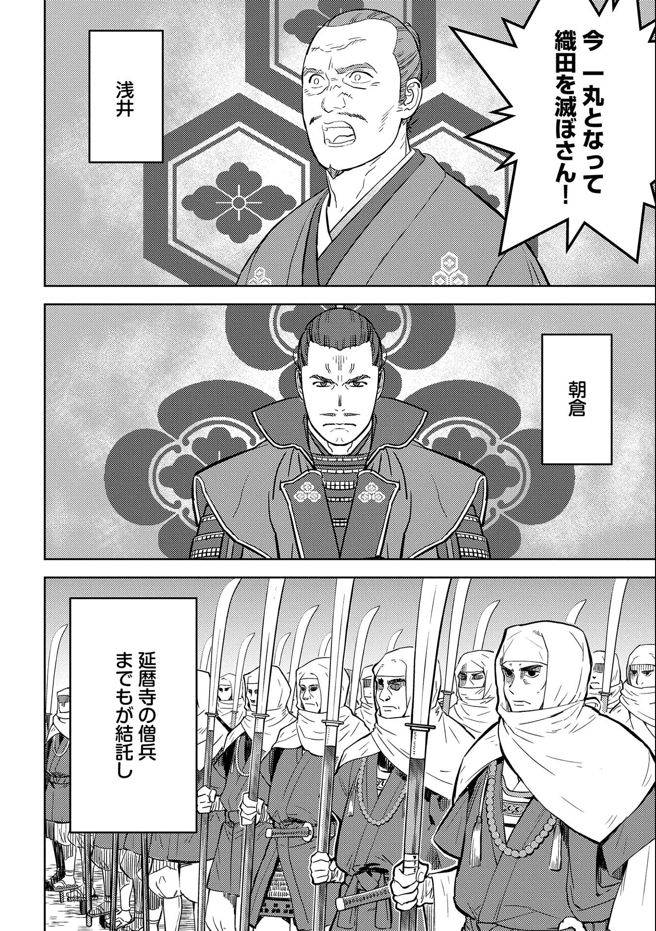Sengoku Komachi Kuroutan Chap 48 - Next Chap 49