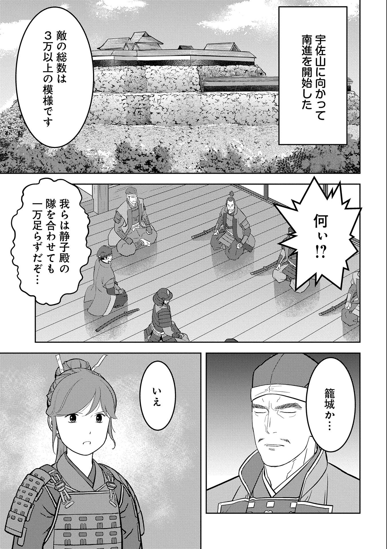 Sengoku Komachi Kuroutan Chap 48 - Next Chap 49