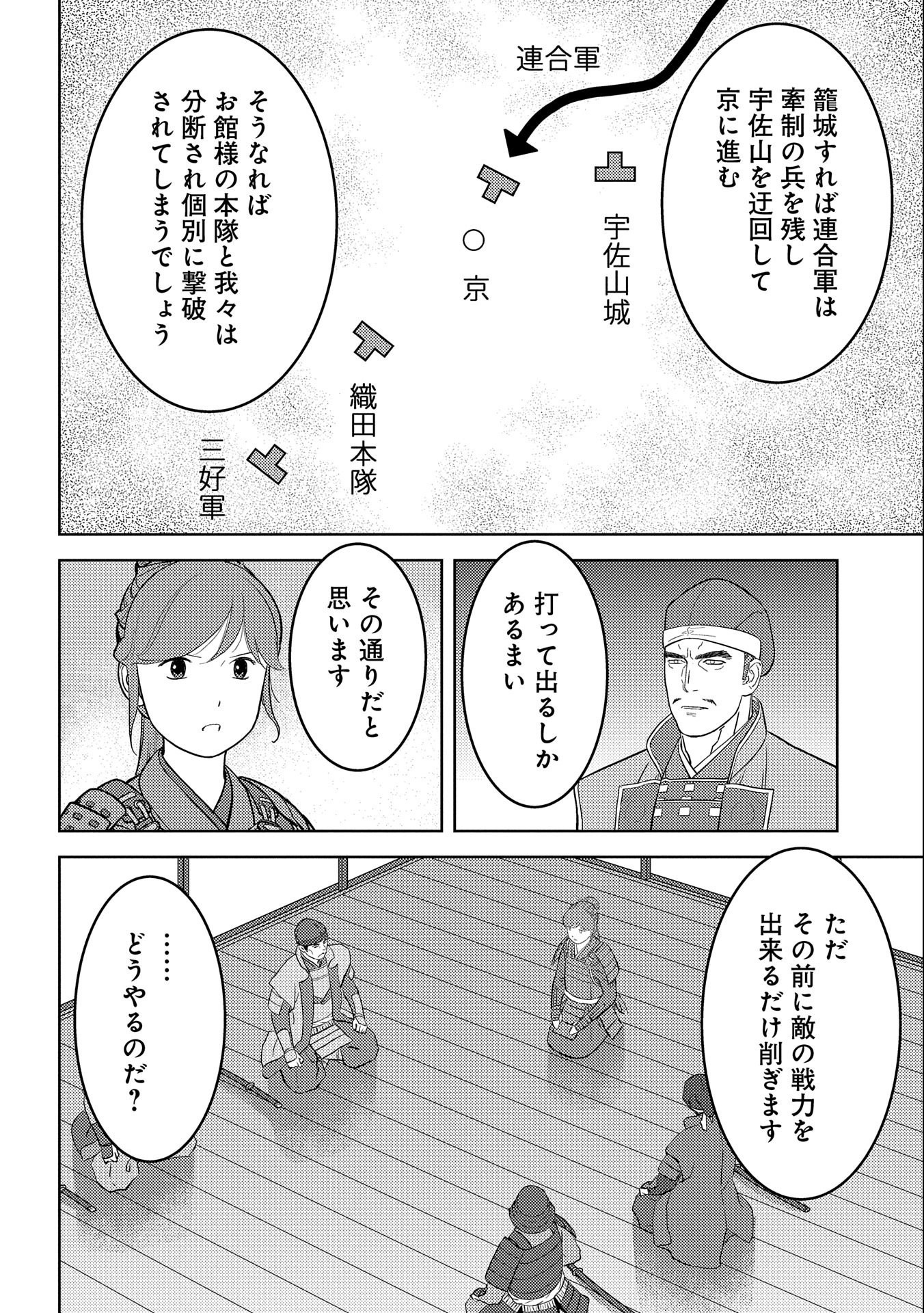 Sengoku Komachi Kuroutan Chap 48 - Next Chap 49