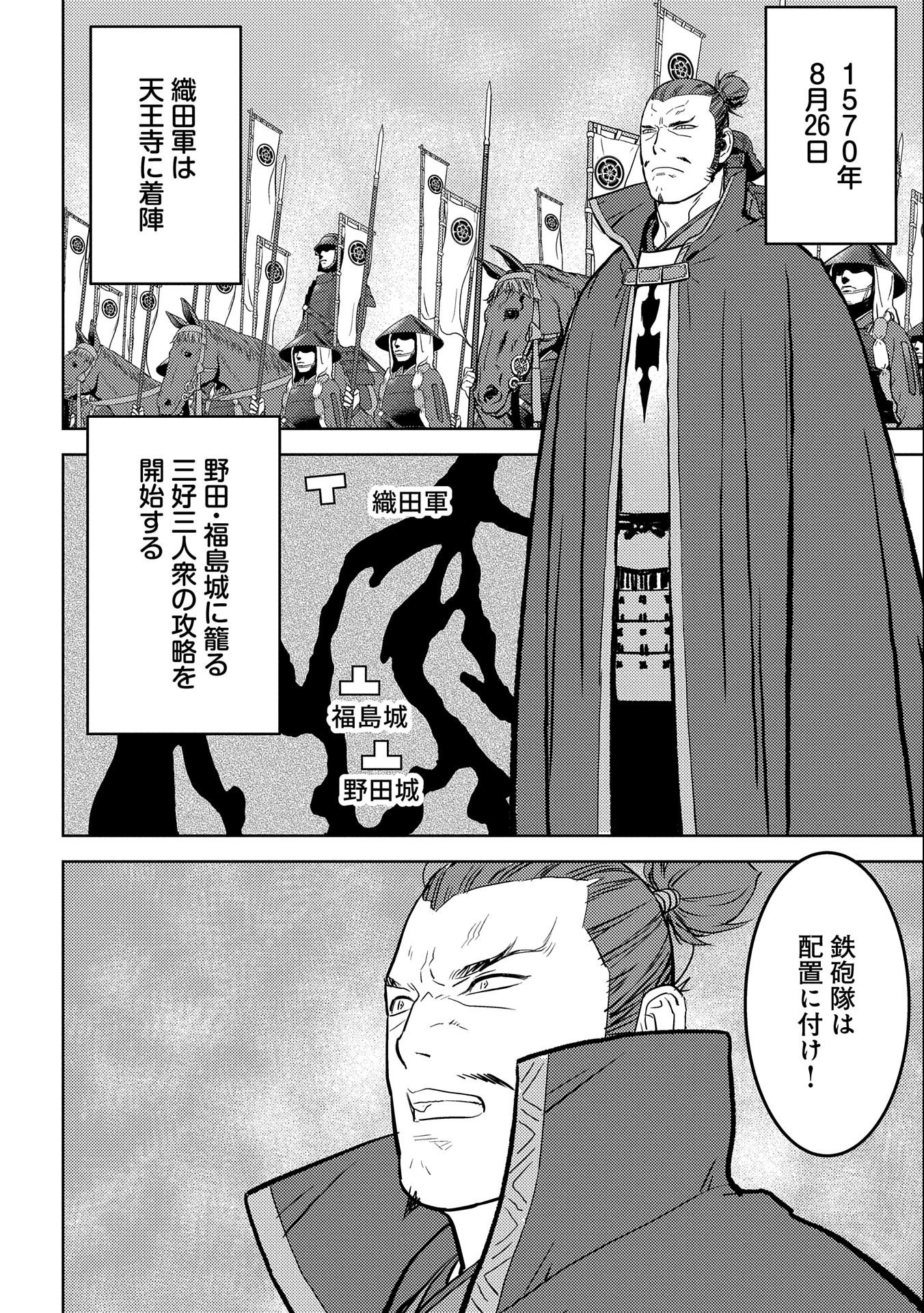 Sengoku Komachi Kuroutan Chap 48 - Next Chap 49