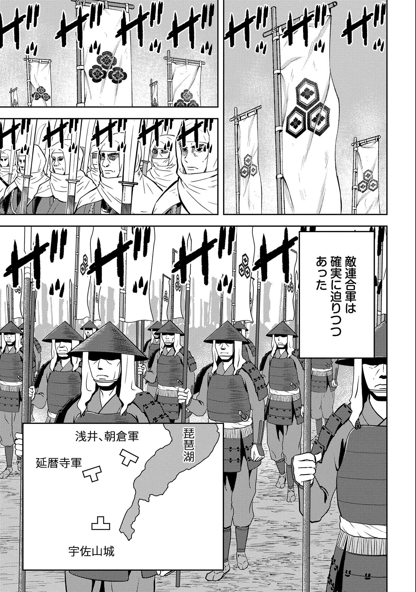 Sengoku Komachi Kuroutan Chap 48 - Next Chap 49