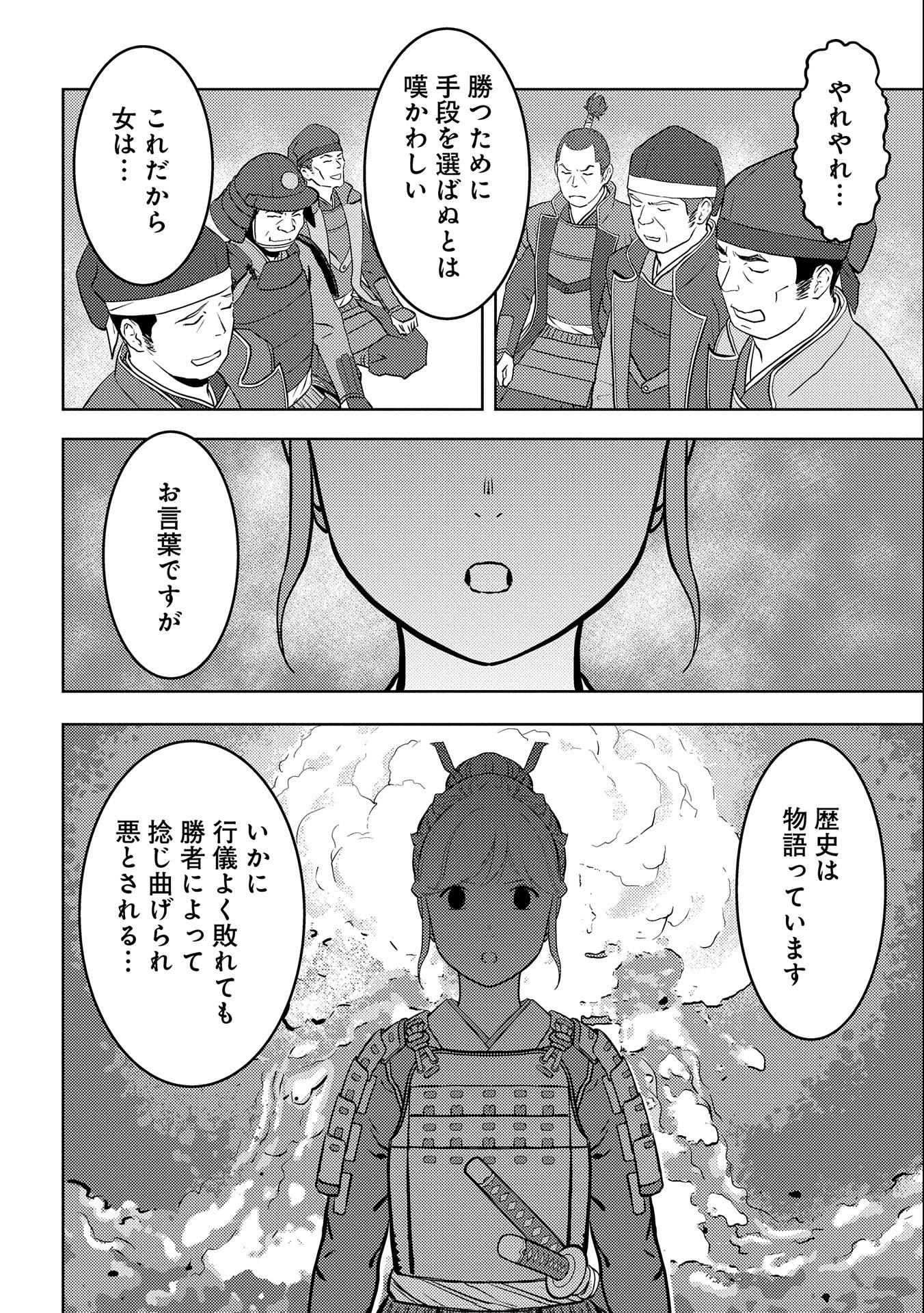Sengoku Komachi Kuroutan Chap 48 - Next Chap 49