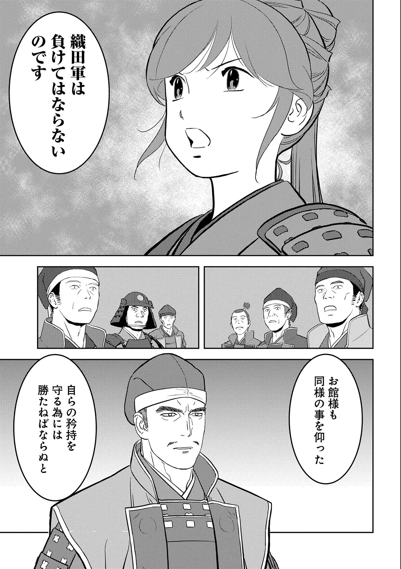 Sengoku Komachi Kuroutan Chap 48 - Next Chap 49