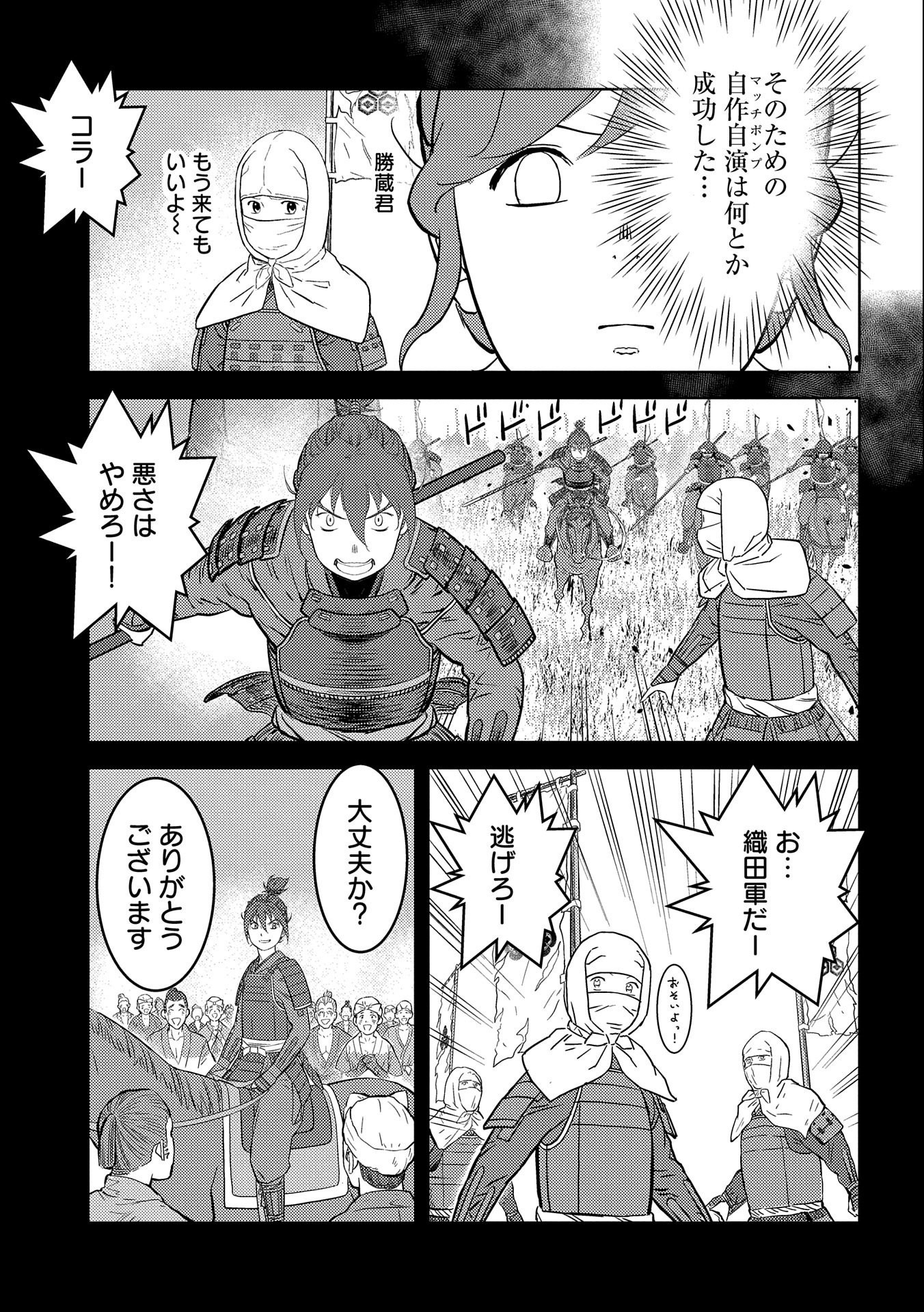 Sengoku Komachi Kuroutan Chap 48 - Next Chap 49