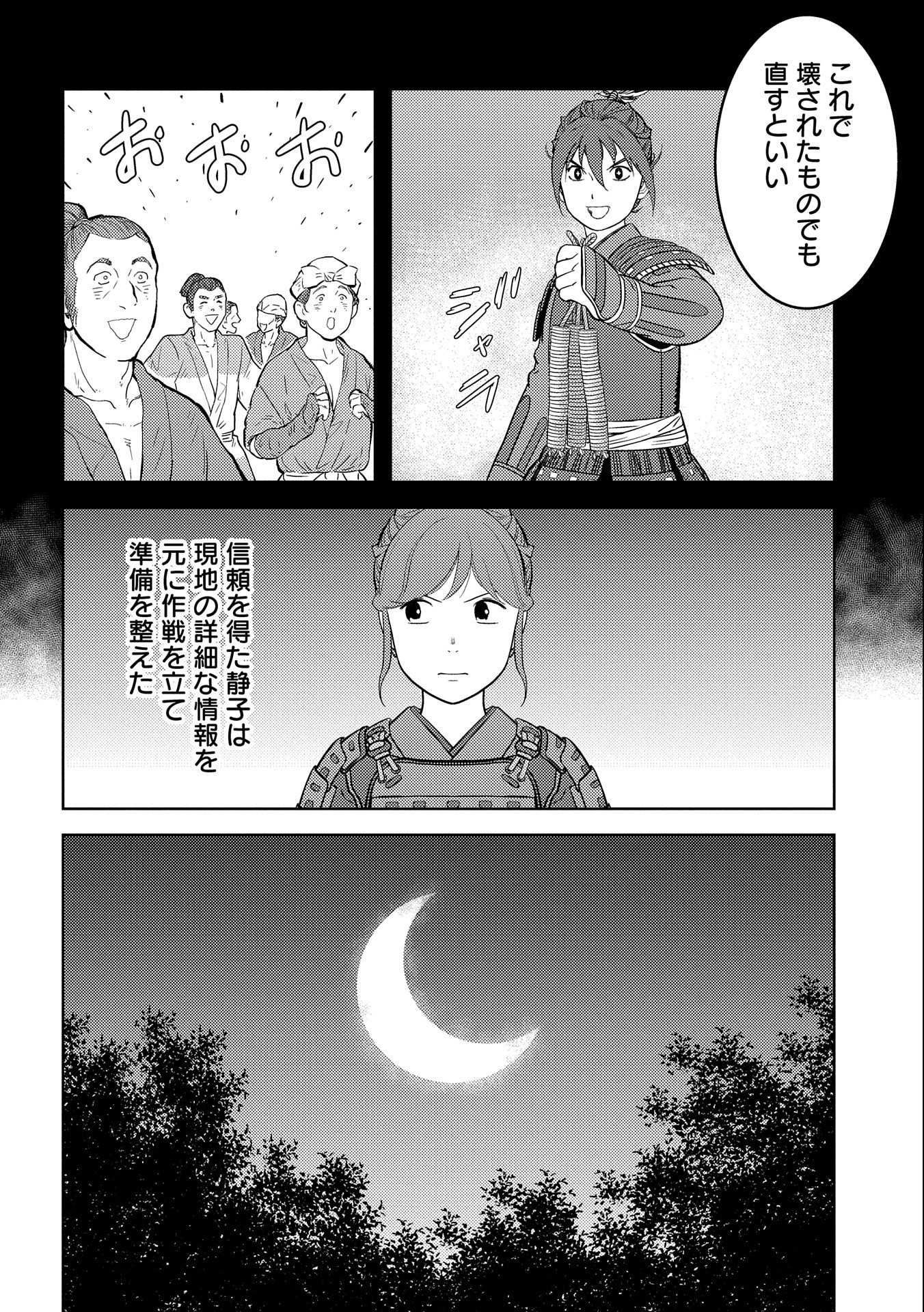 Sengoku Komachi Kuroutan Chap 48 - Next Chap 49
