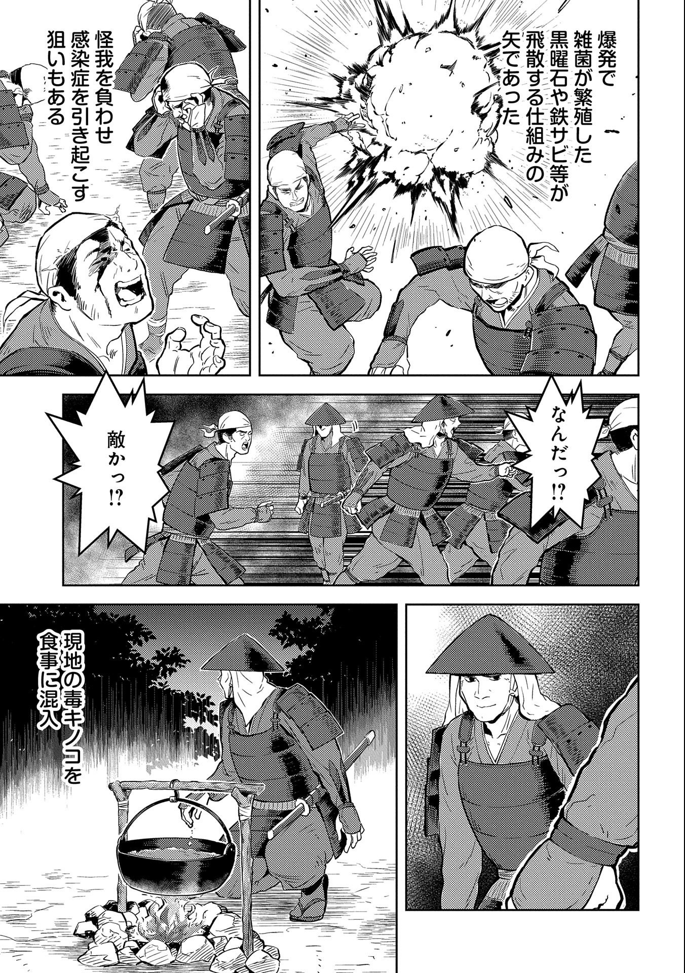 Sengoku Komachi Kuroutan Chap 48 - Next Chap 49