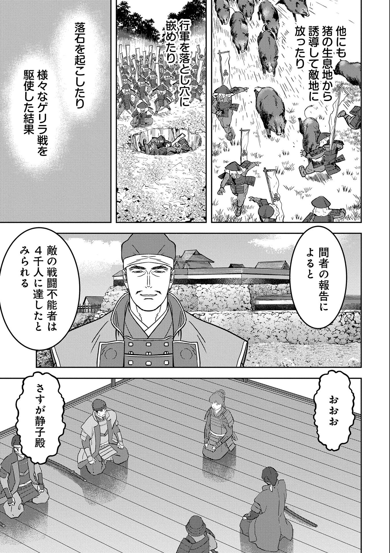Sengoku Komachi Kuroutan Chap 48 - Next Chap 49