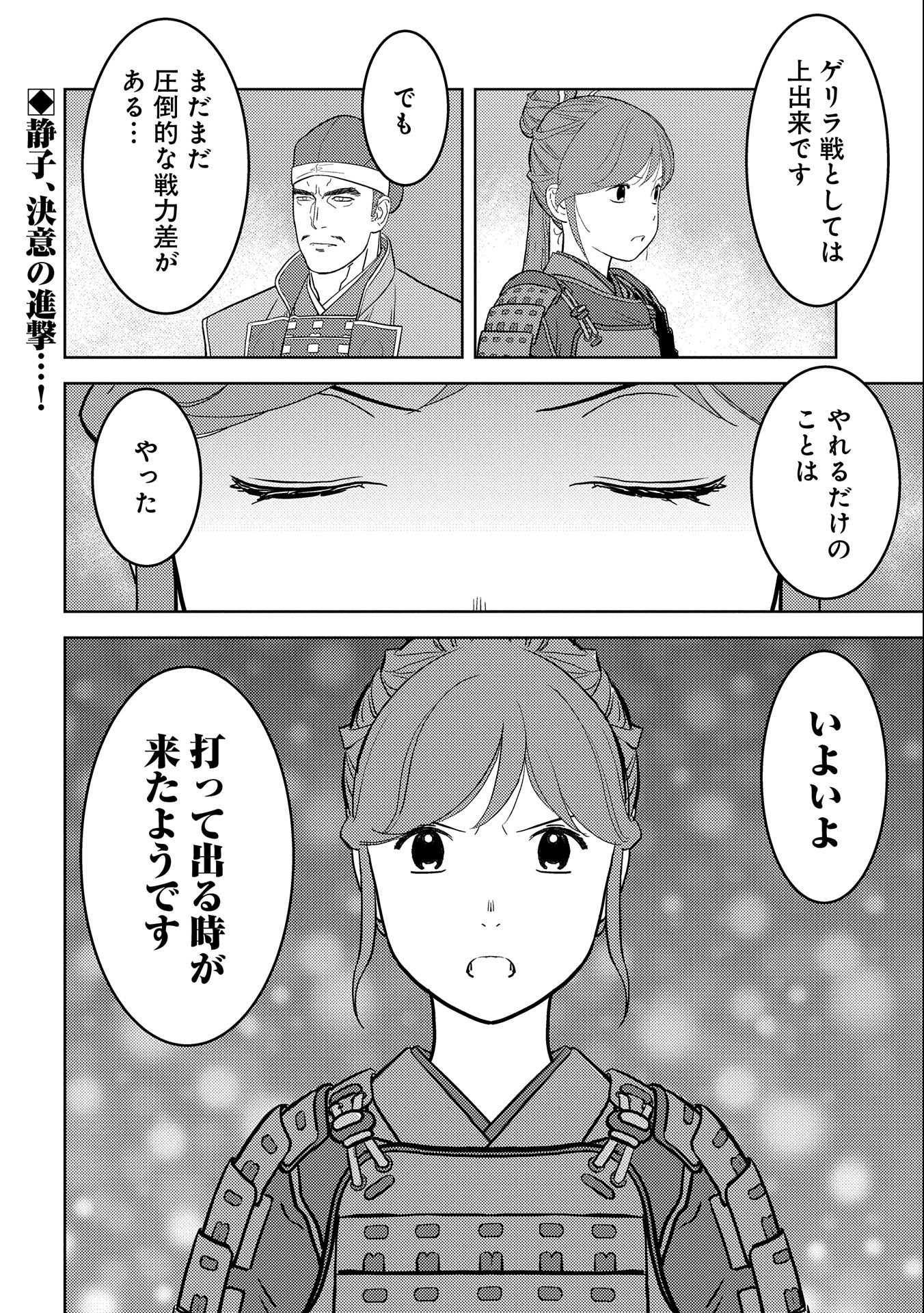 Sengoku Komachi Kuroutan Chap 48 - Next Chap 49