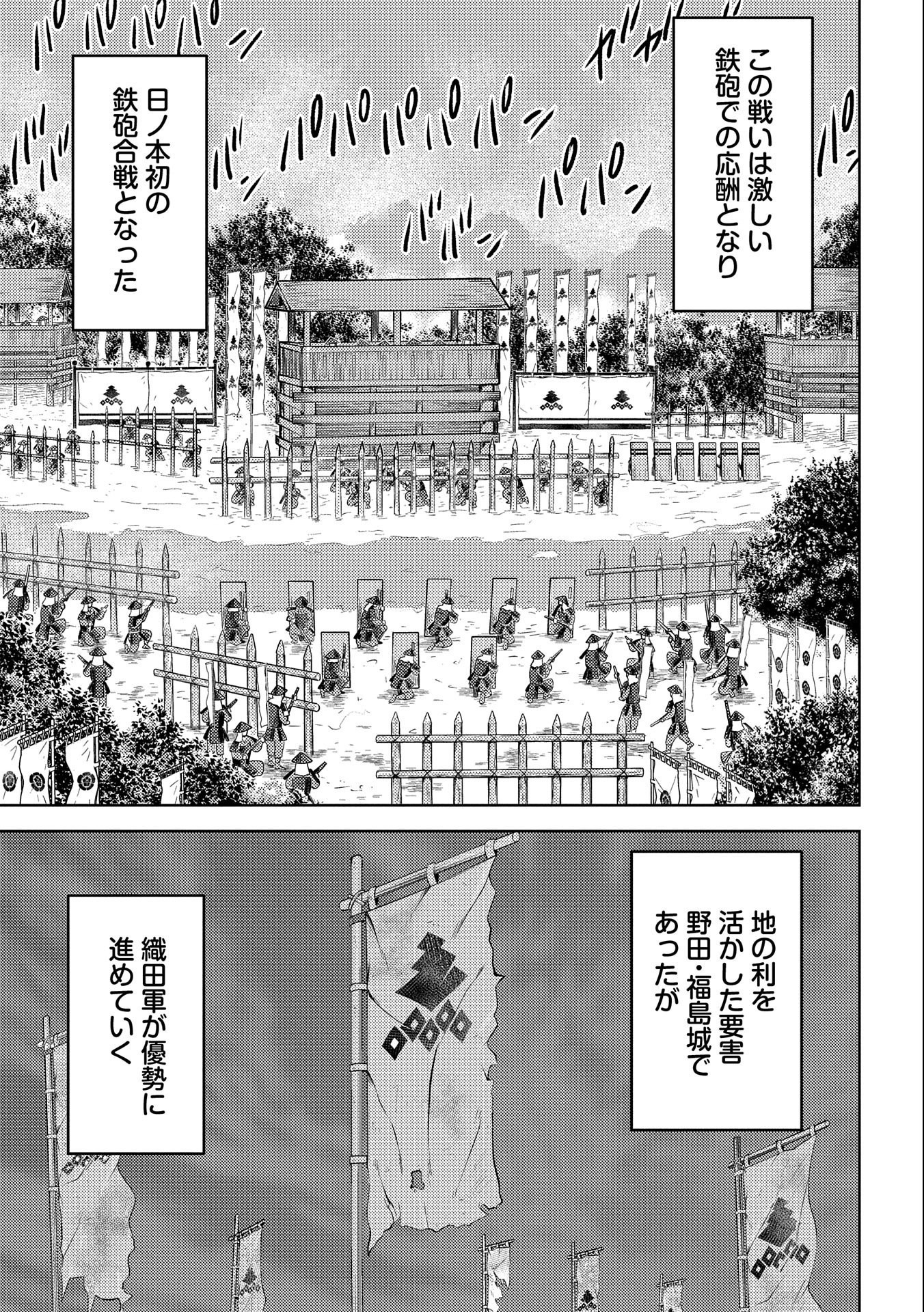 Sengoku Komachi Kuroutan Chap 48 - Next Chap 49
