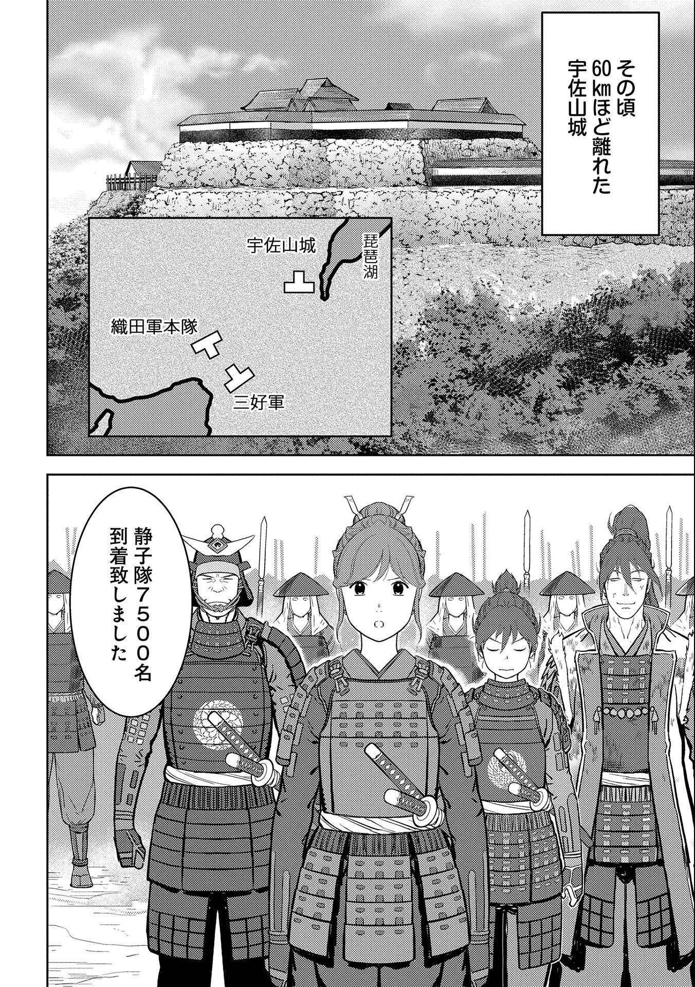 Sengoku Komachi Kuroutan Chap 48 - Next Chap 49