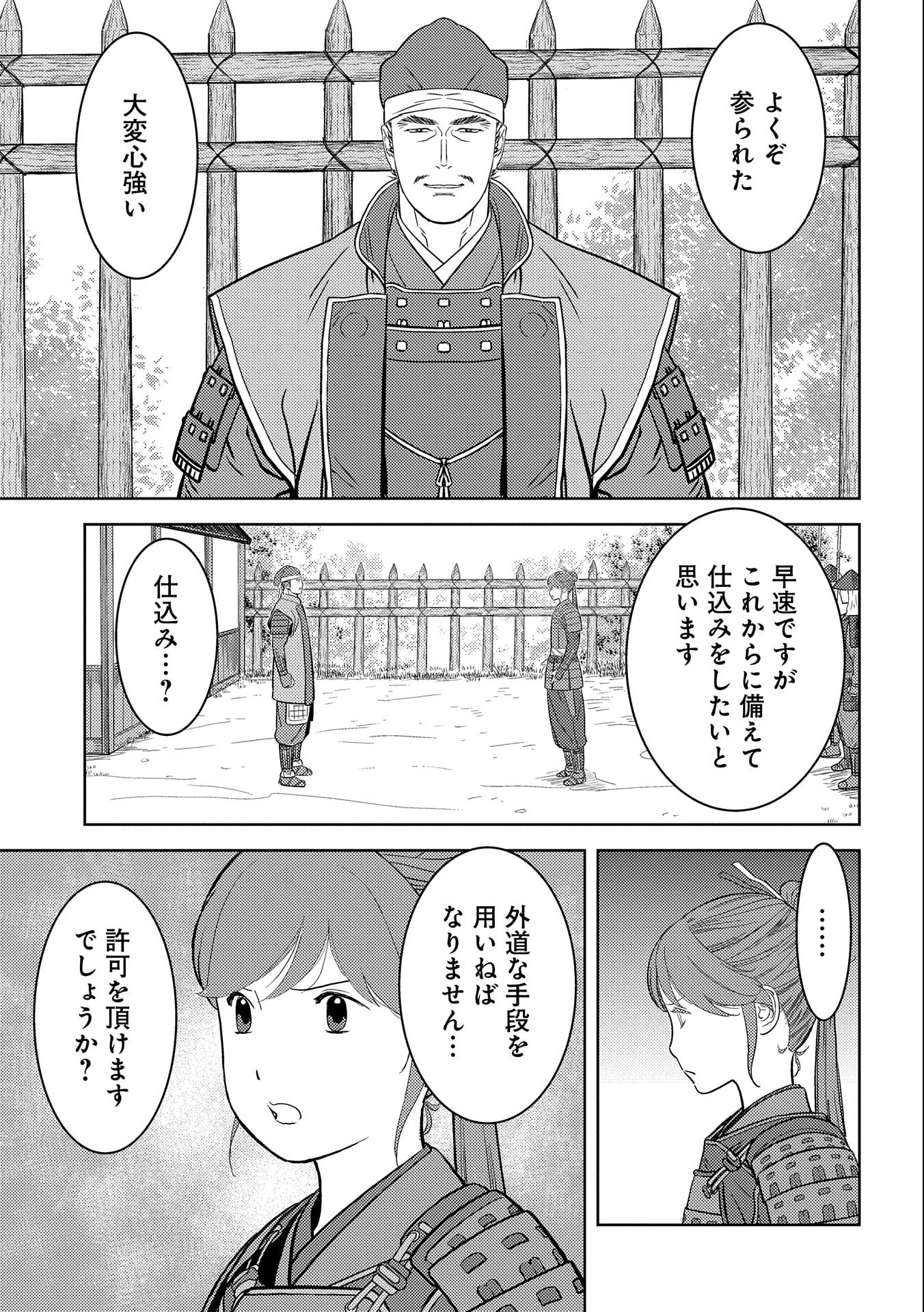Sengoku Komachi Kuroutan Chap 48 - Next Chap 49