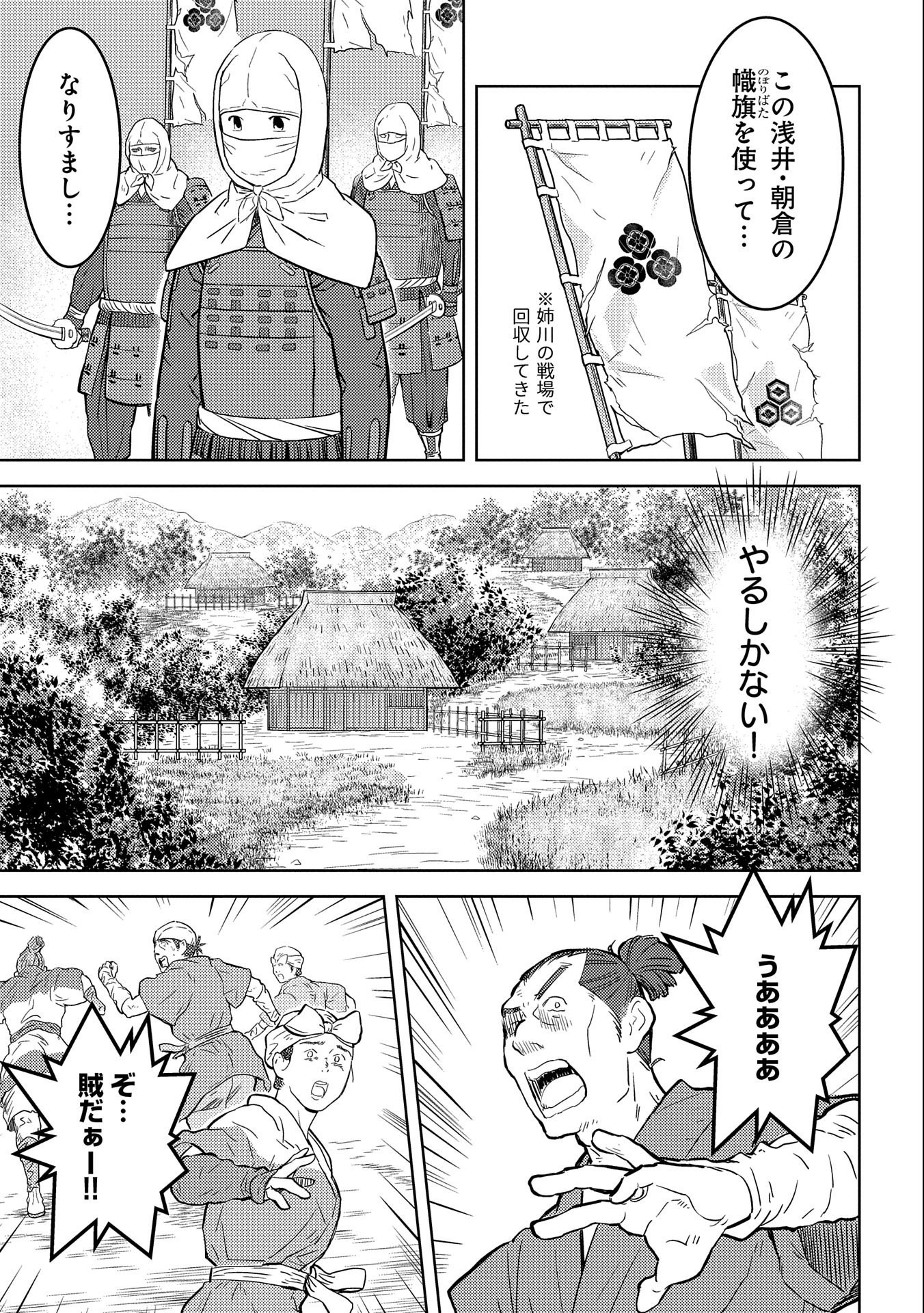 Sengoku Komachi Kuroutan Chap 48 - Next Chap 49