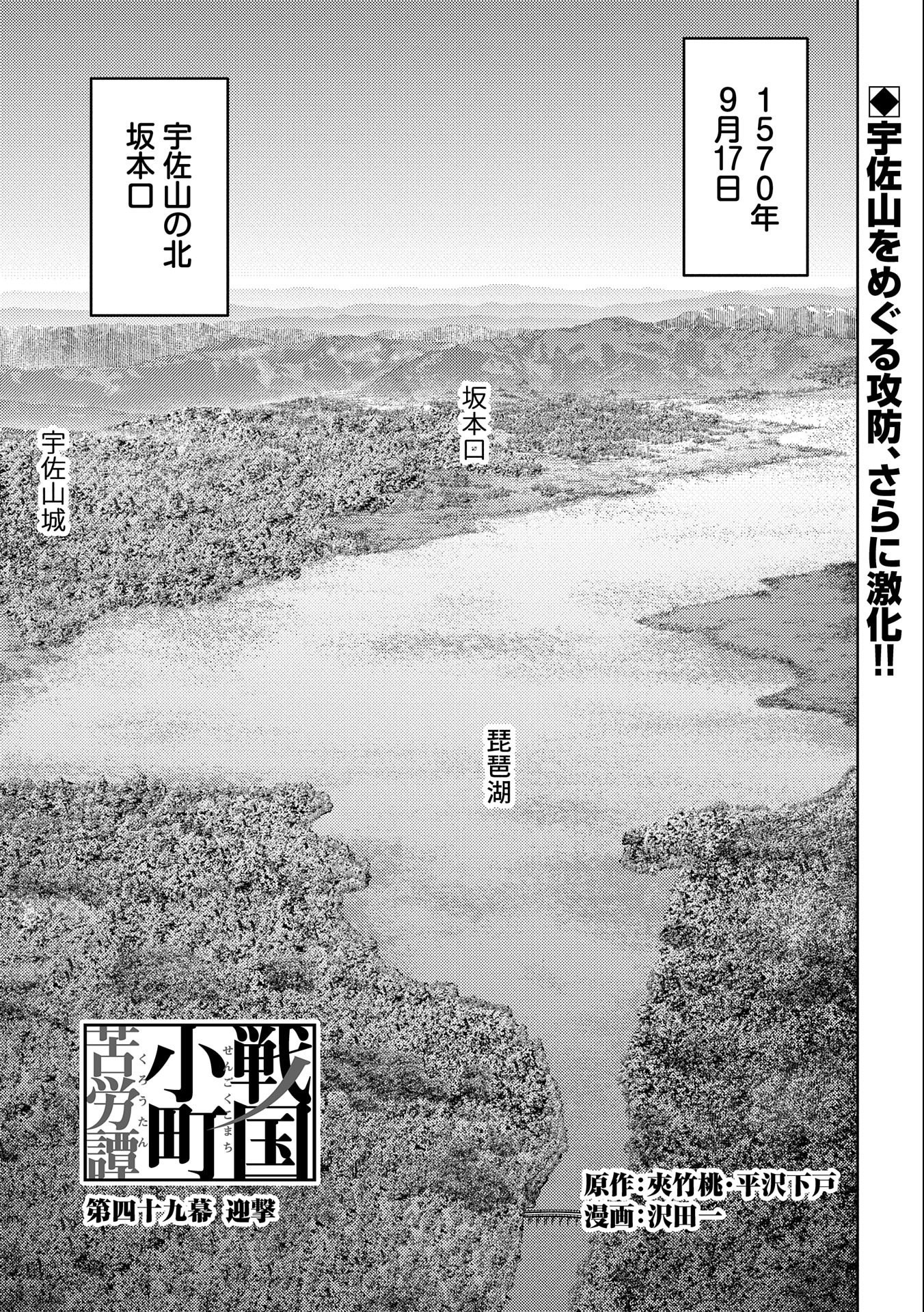 Sengoku Komachi Kuroutan Chap 49 - Next Chap 50