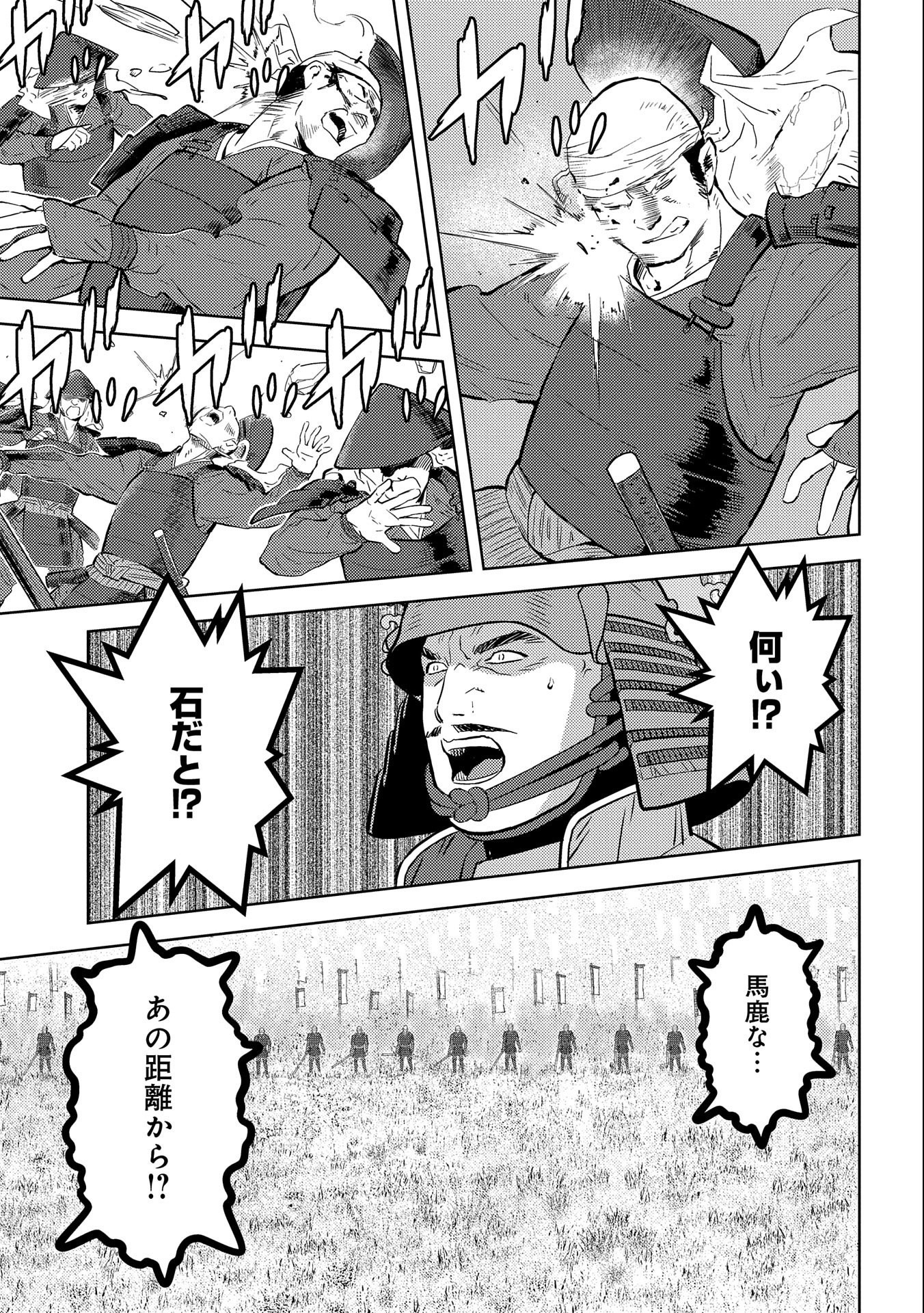 Sengoku Komachi Kuroutan Chap 49 - Next Chap 50