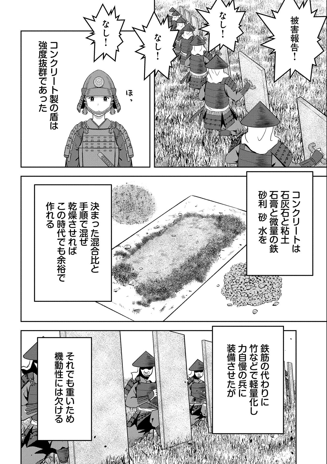 Sengoku Komachi Kuroutan Chap 49 - Next Chap 50