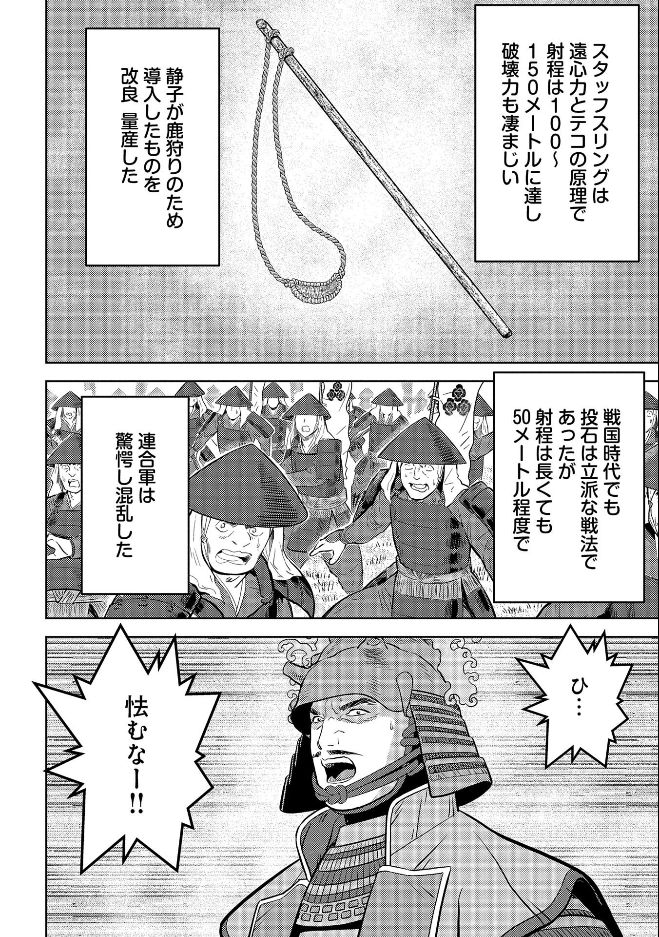 Sengoku Komachi Kuroutan Chap 49 - Next Chap 50