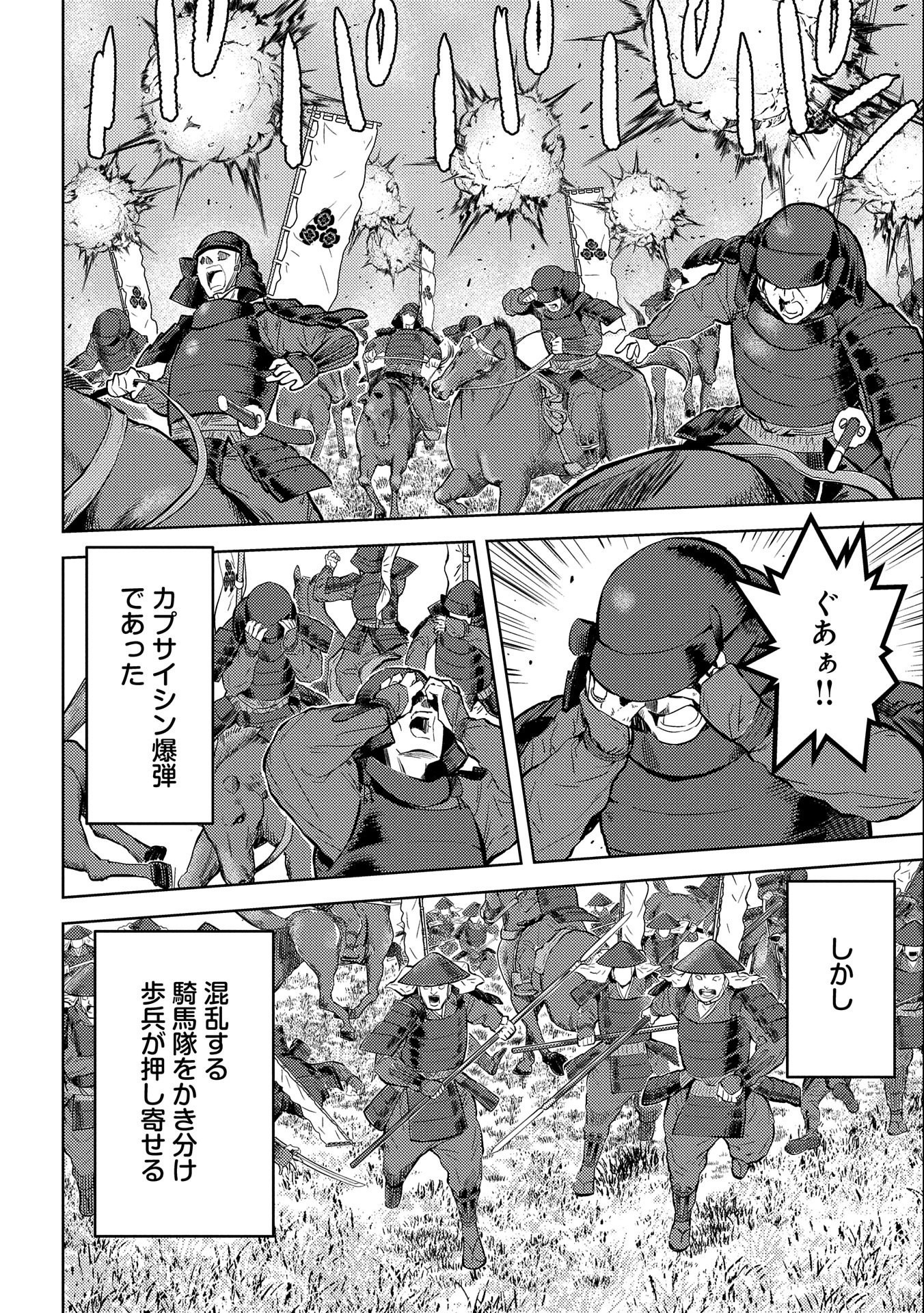 Sengoku Komachi Kuroutan Chap 49 - Next Chap 50