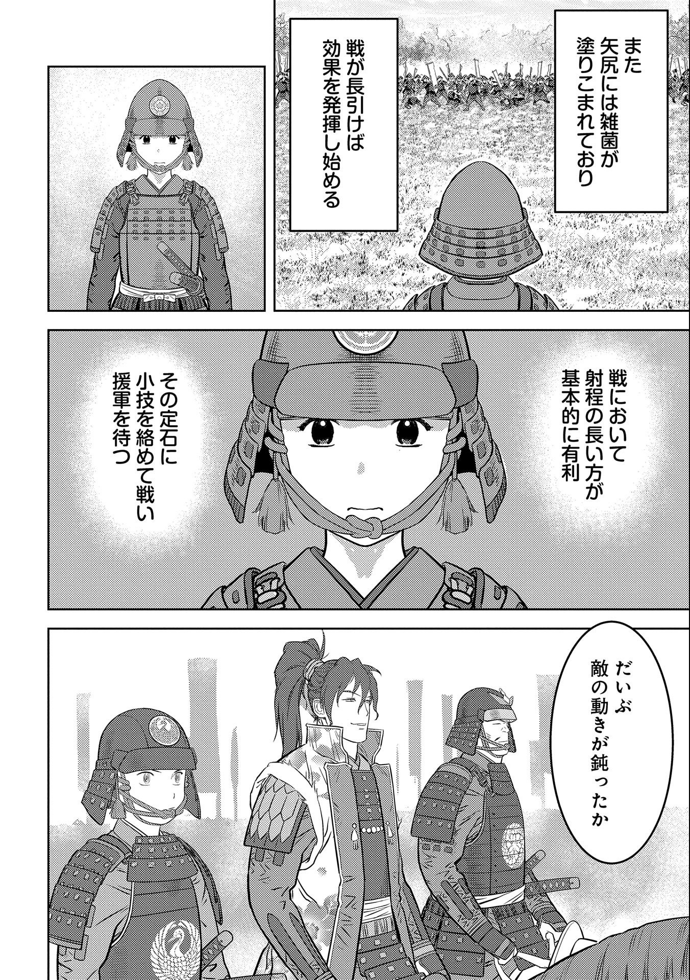 Sengoku Komachi Kuroutan Chap 49 - Next Chap 50