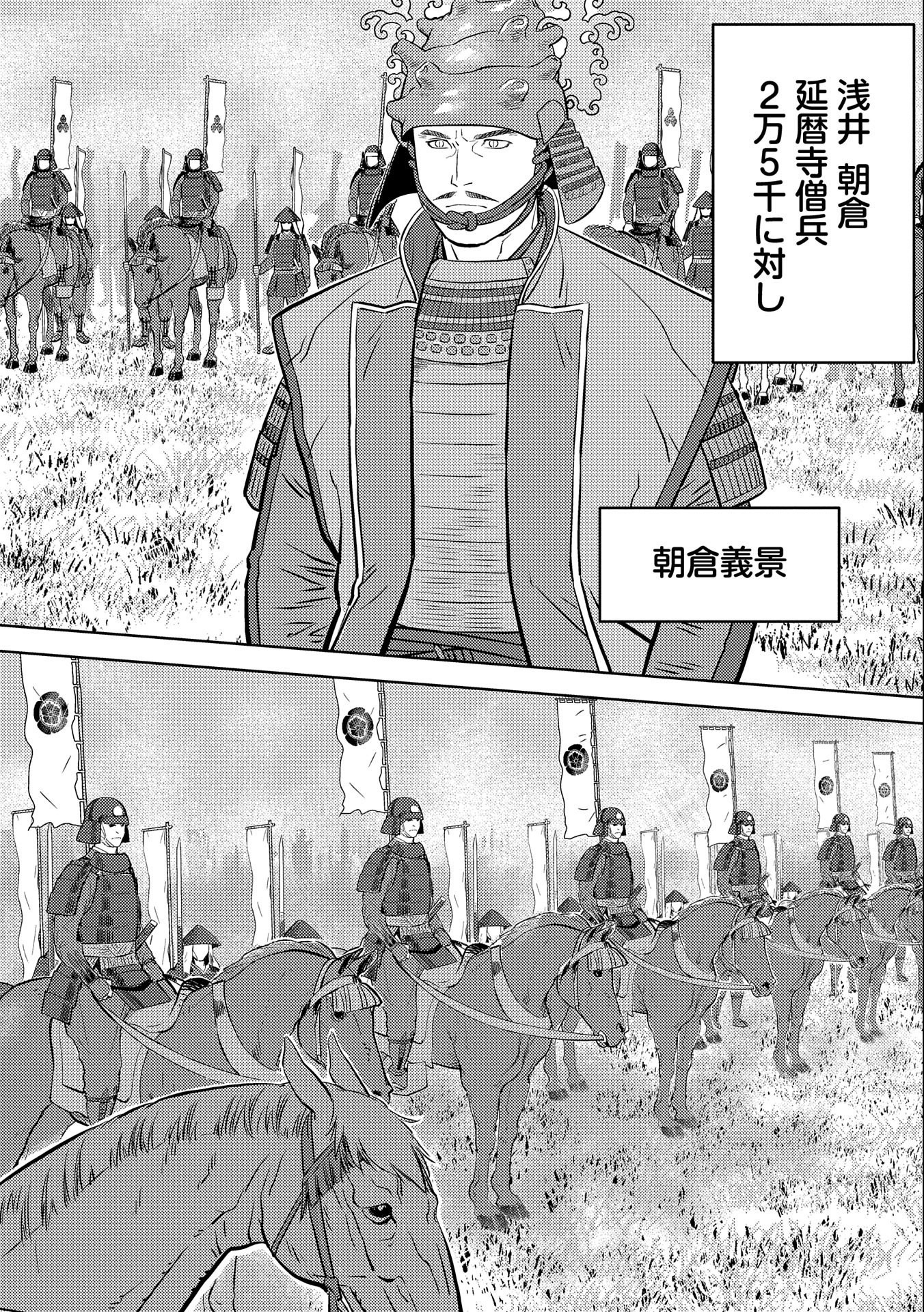 Sengoku Komachi Kuroutan Chap 49 - Next Chap 50