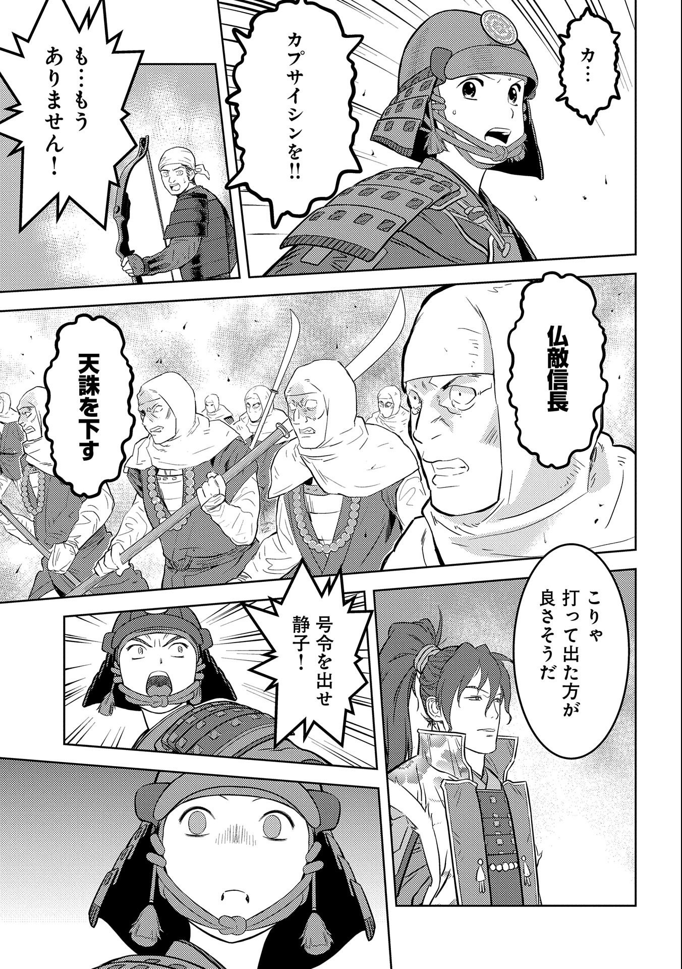 Sengoku Komachi Kuroutan Chap 49 - Next Chap 50