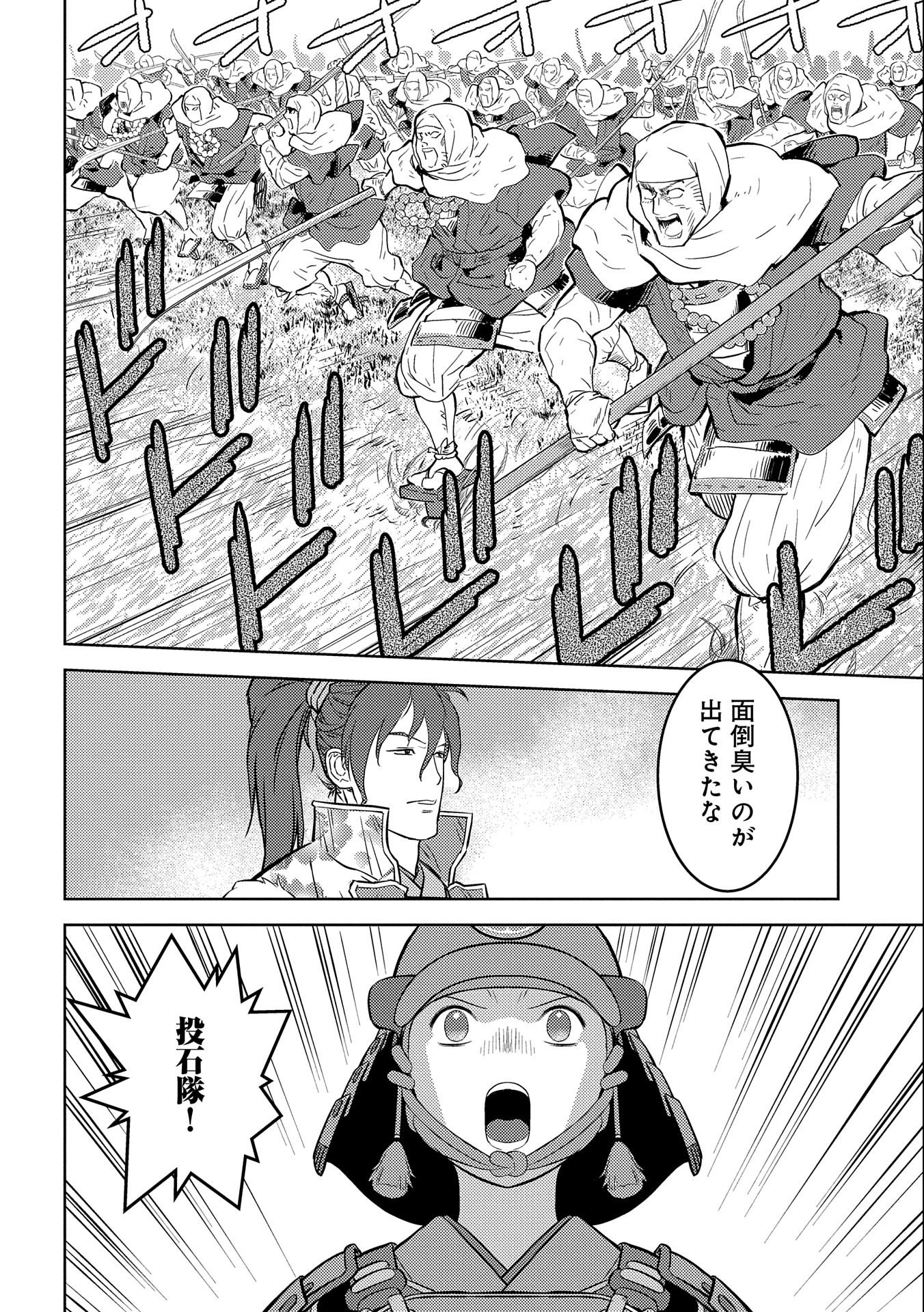 Sengoku Komachi Kuroutan Chap 49 - Next Chap 50