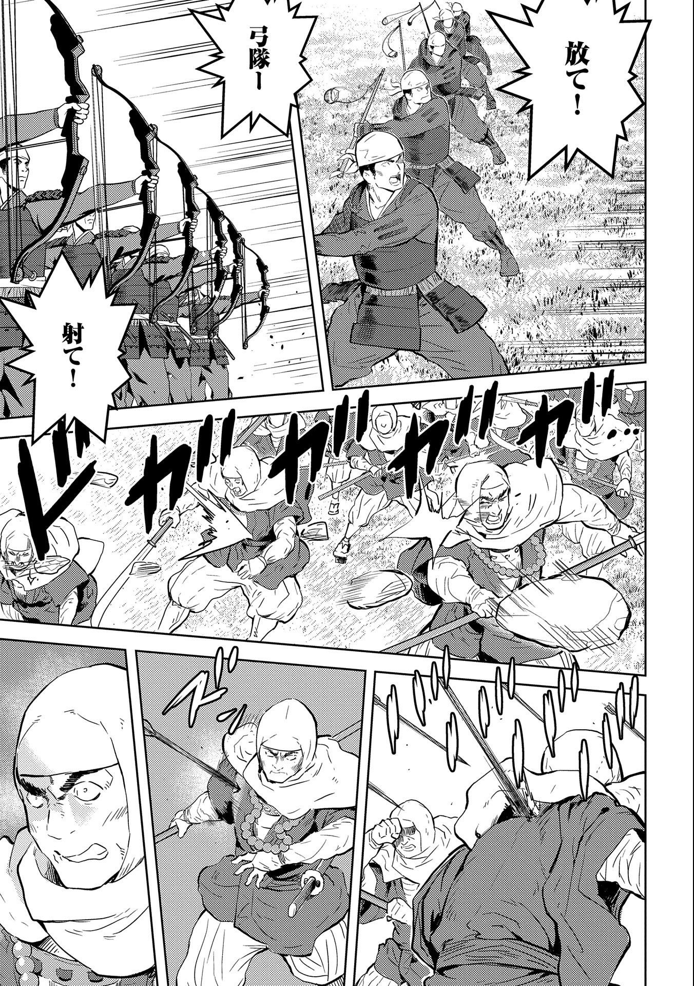 Sengoku Komachi Kuroutan Chap 49 - Next Chap 50