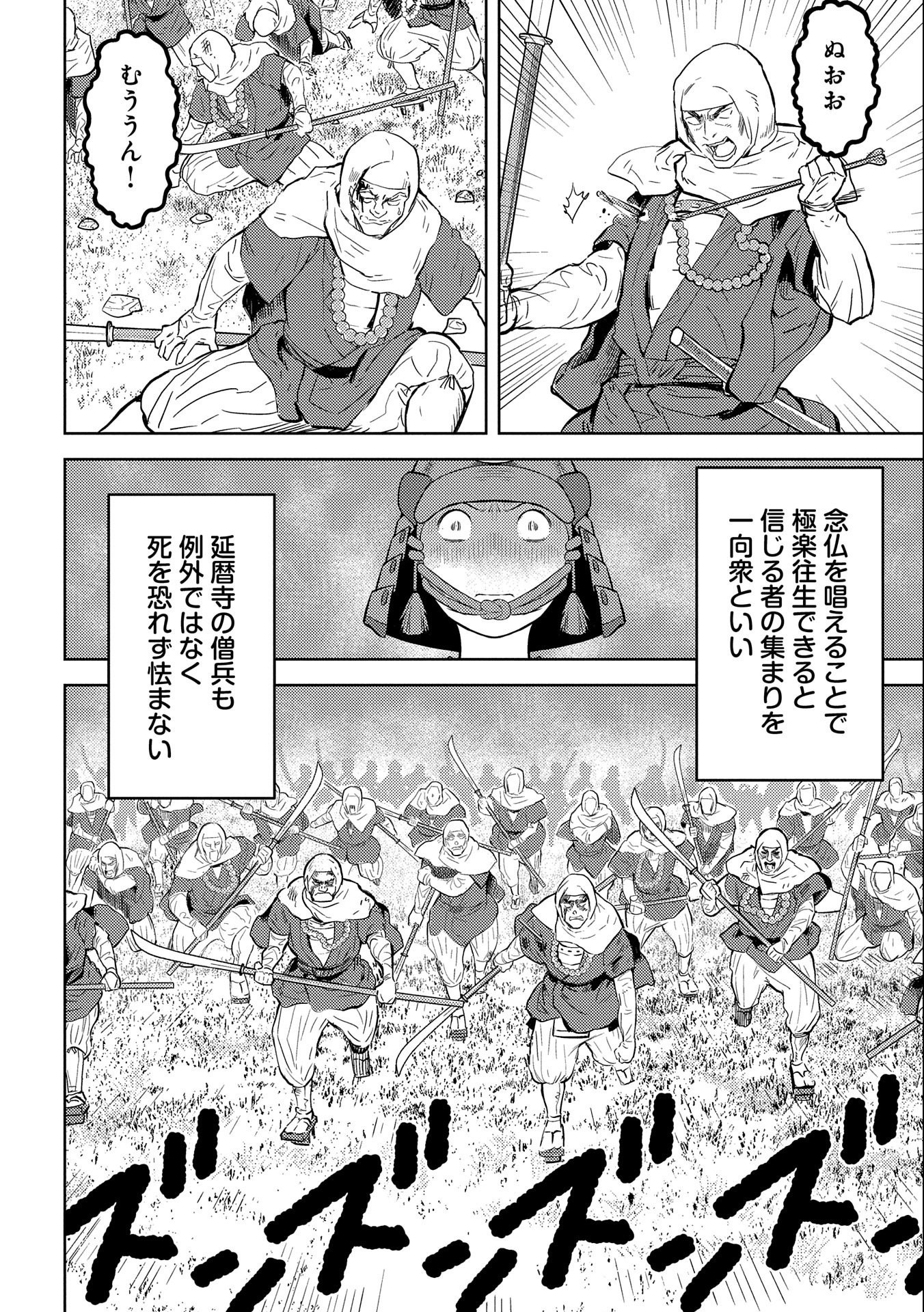Sengoku Komachi Kuroutan Chap 49 - Next Chap 50