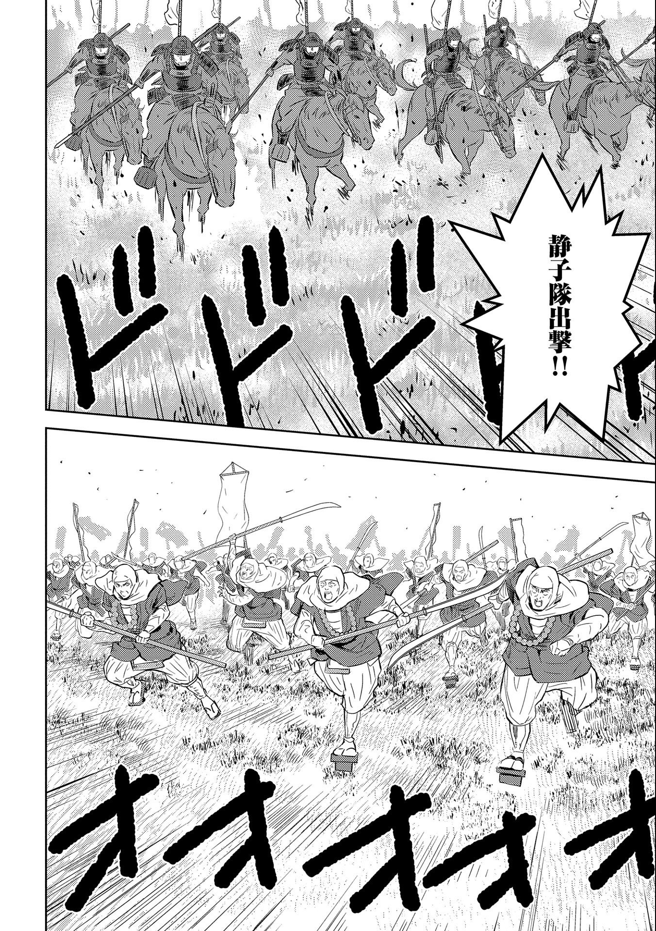 Sengoku Komachi Kuroutan Chap 49 - Next Chap 50