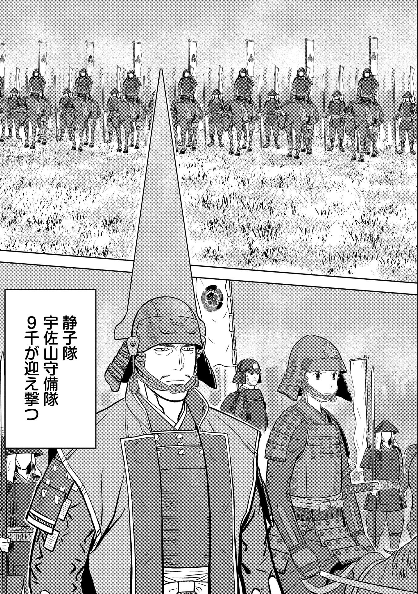 Sengoku Komachi Kuroutan Chap 49 - Next Chap 50