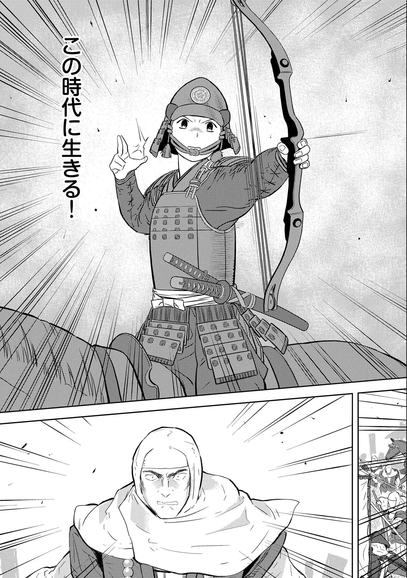 Sengoku Komachi Kuroutan Chap 49 - Next Chap 50