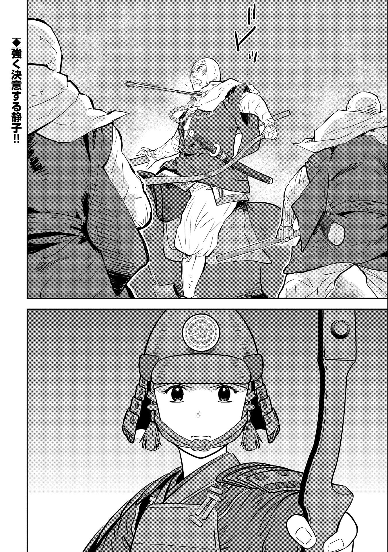 Sengoku Komachi Kuroutan Chap 49 - Next Chap 50