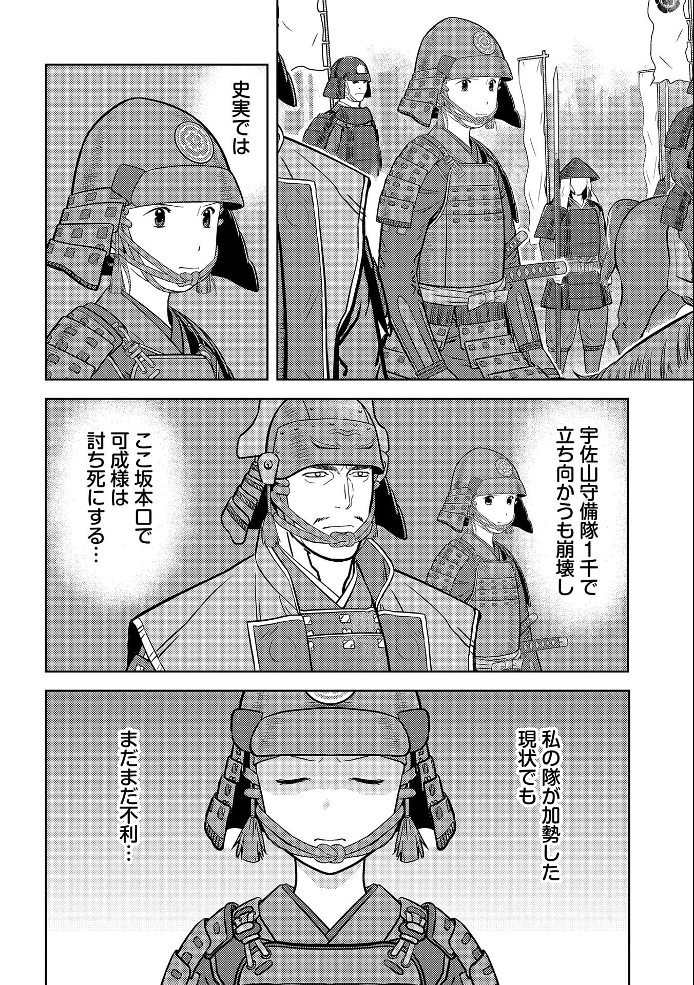 Sengoku Komachi Kuroutan Chap 49 - Next Chap 50