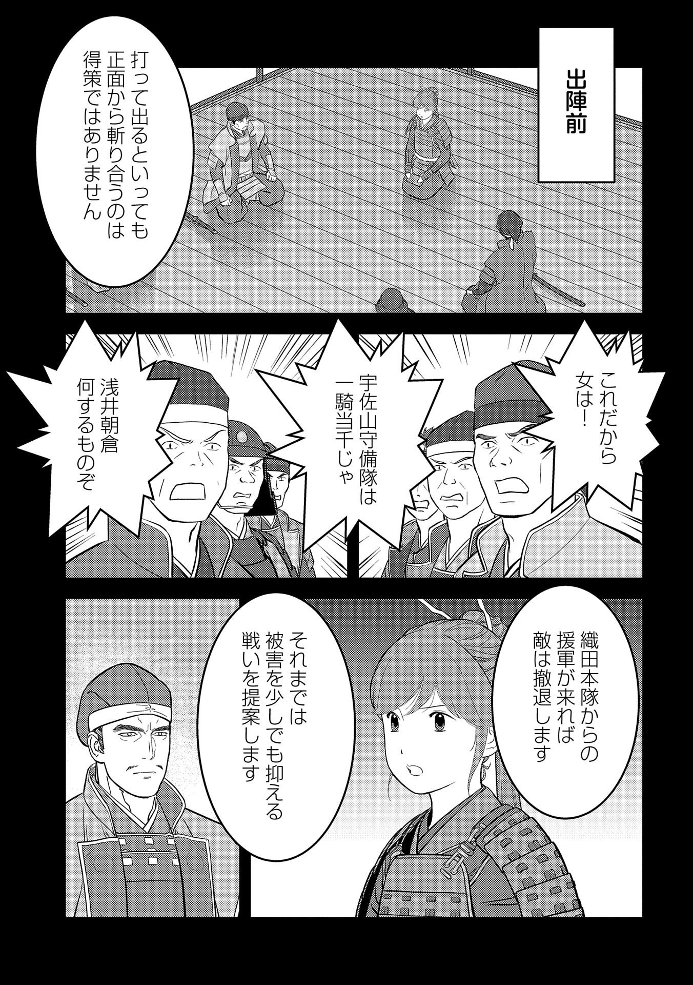 Sengoku Komachi Kuroutan Chap 49 - Next Chap 50