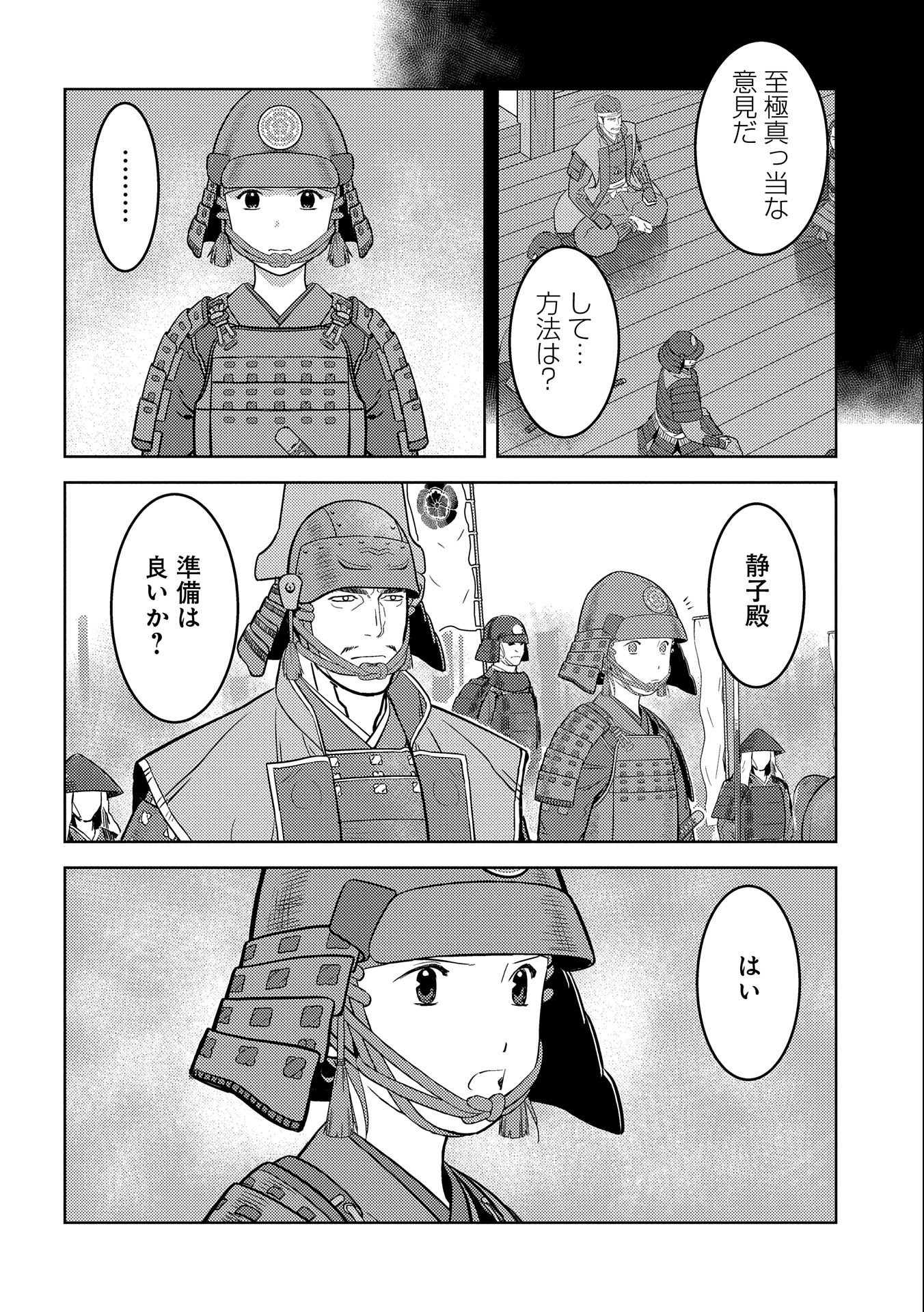 Sengoku Komachi Kuroutan Chap 49 - Next Chap 50