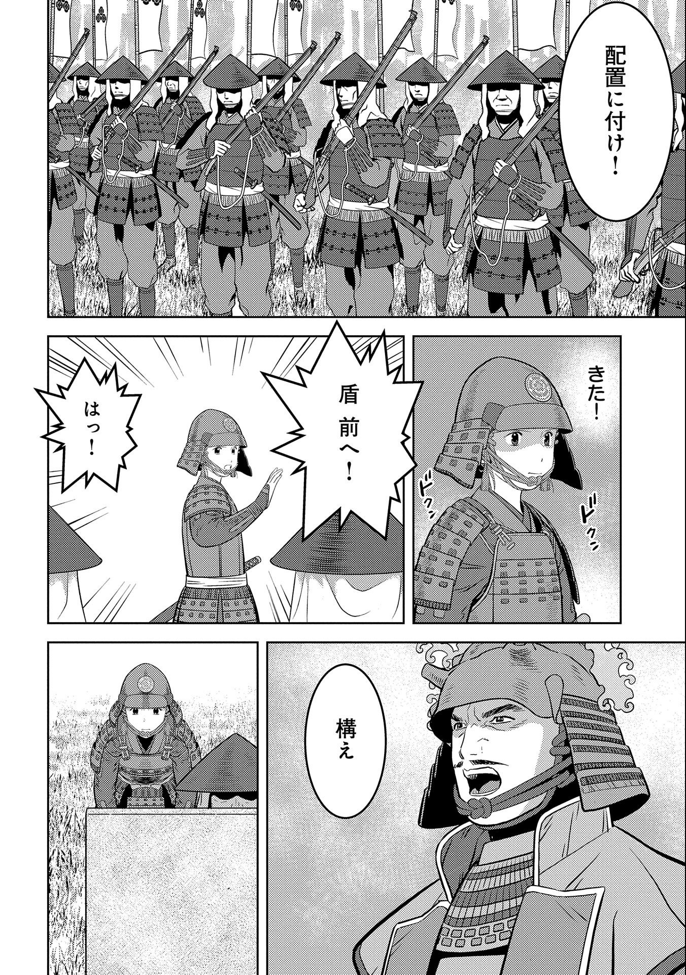 Sengoku Komachi Kuroutan Chap 49 - Next Chap 50