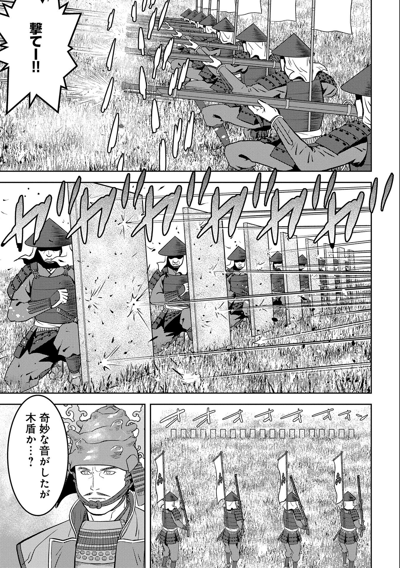 Sengoku Komachi Kuroutan Chap 49 - Next Chap 50