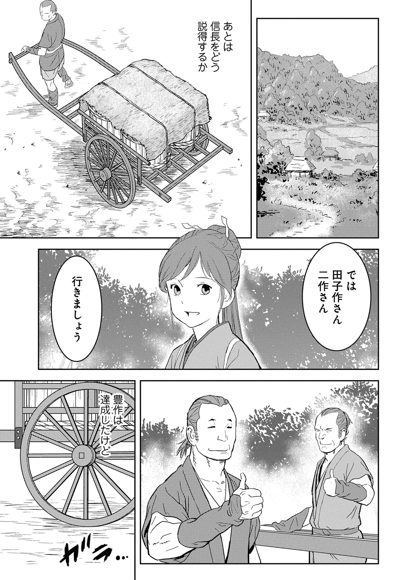 Sengoku Komachi Kuroutan Chap 5 - Next Chap 6